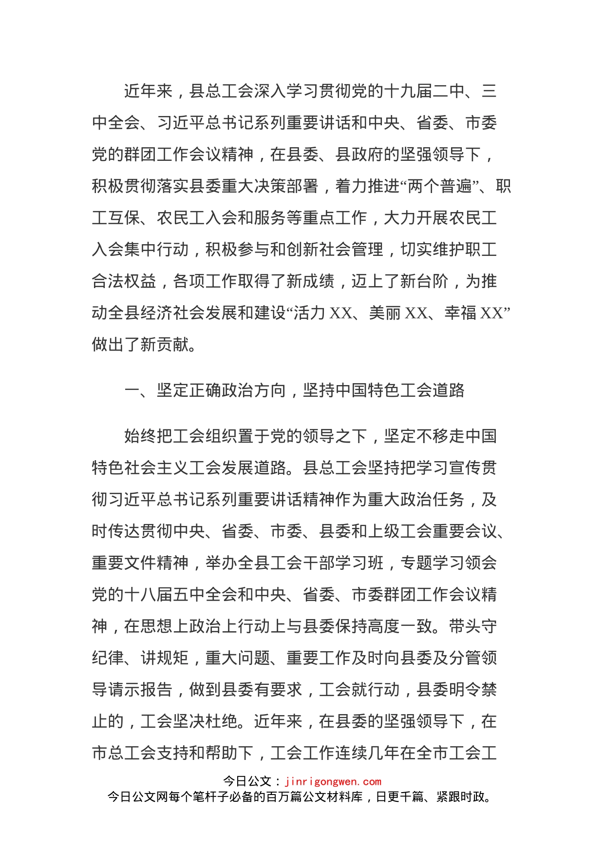 在全县工会工作会议上的讲话_第1页