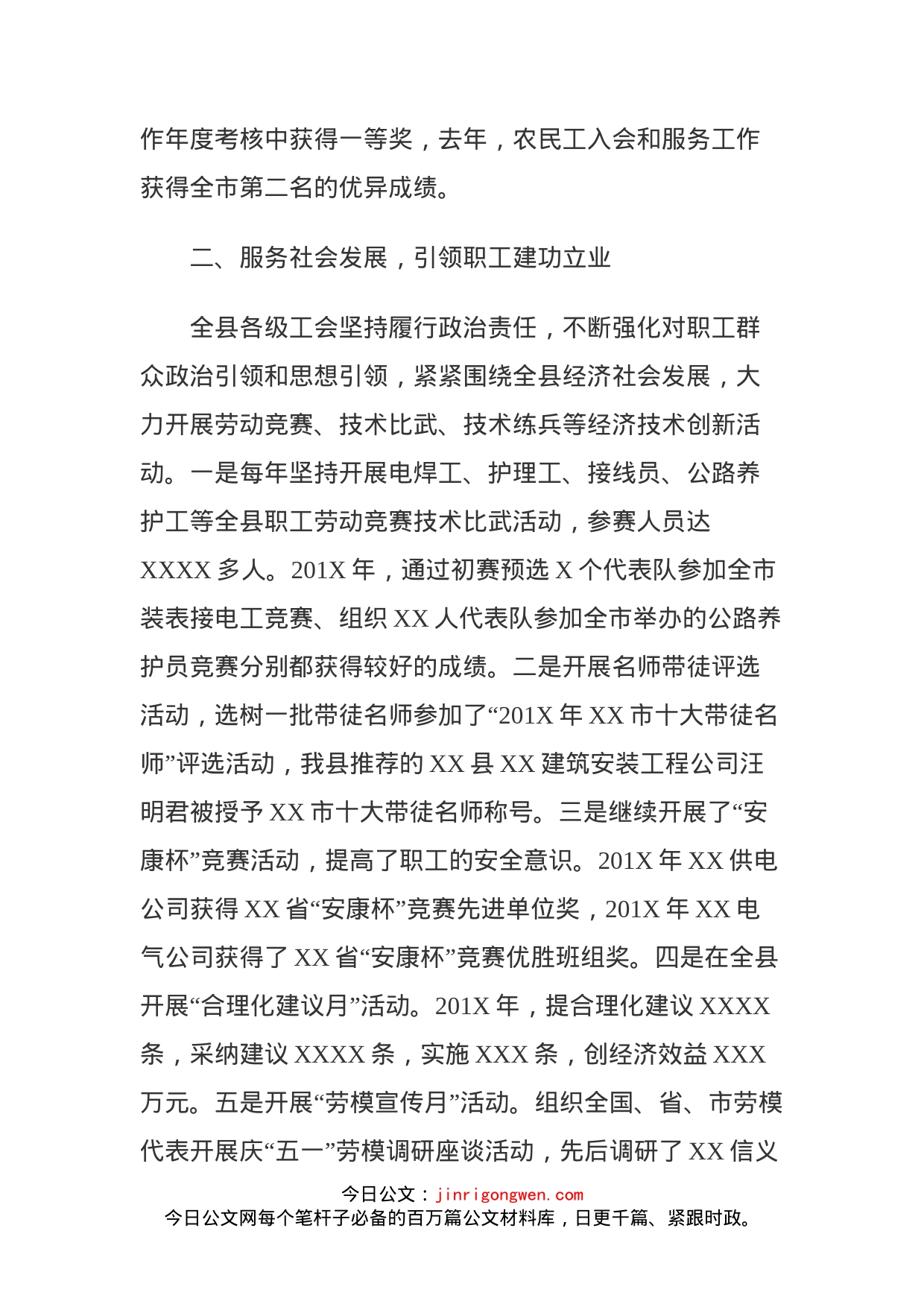 在全县工会工作会议上的讲话_第2页