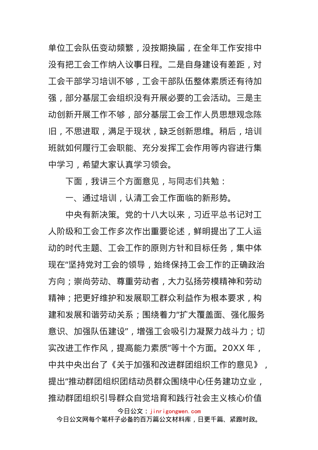 在全县工会干部培训班开班仪式上的讲话_第2页