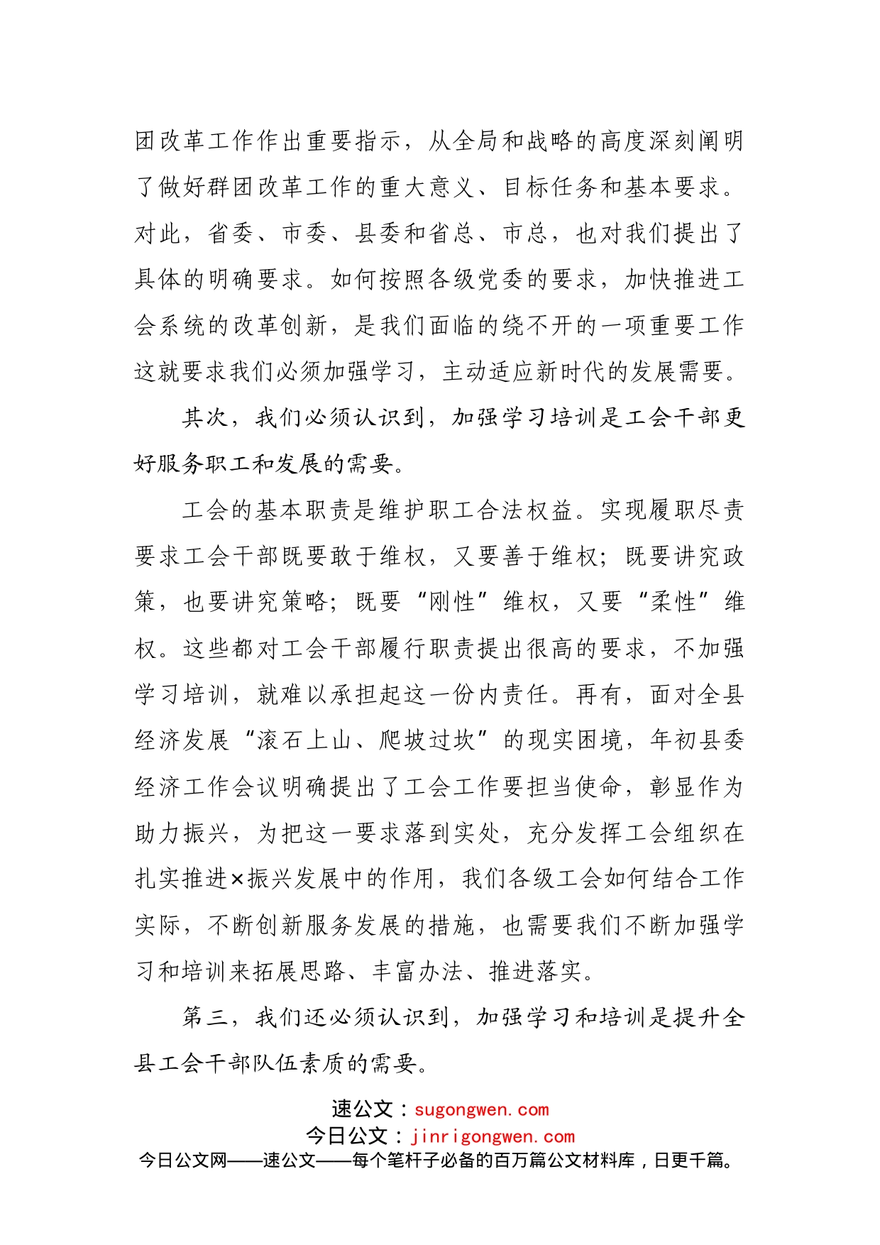 在全县工会干部培训班开班式上的讲话_第2页