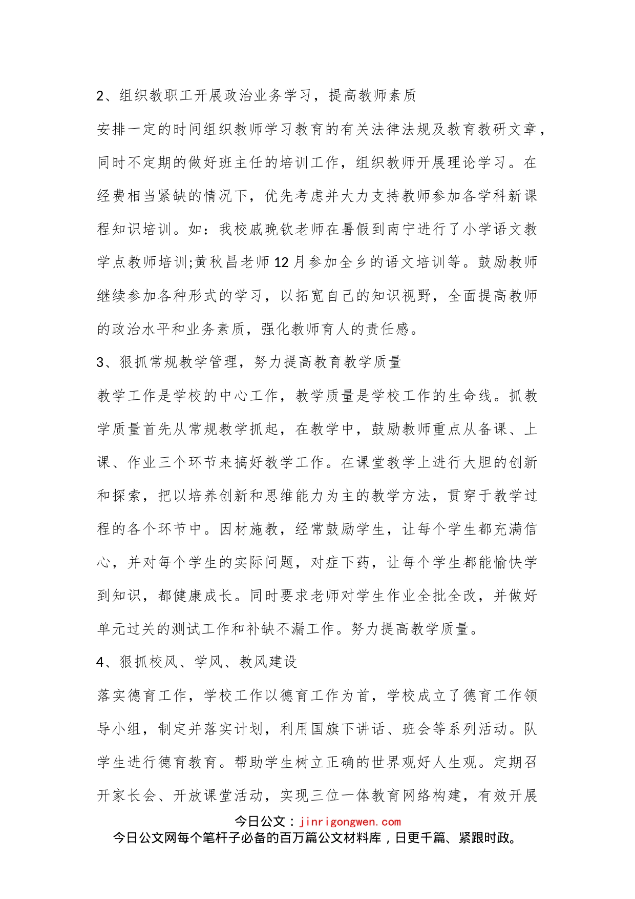 （5篇）20xx年度小学语文教师述职个人述职报告_第2页