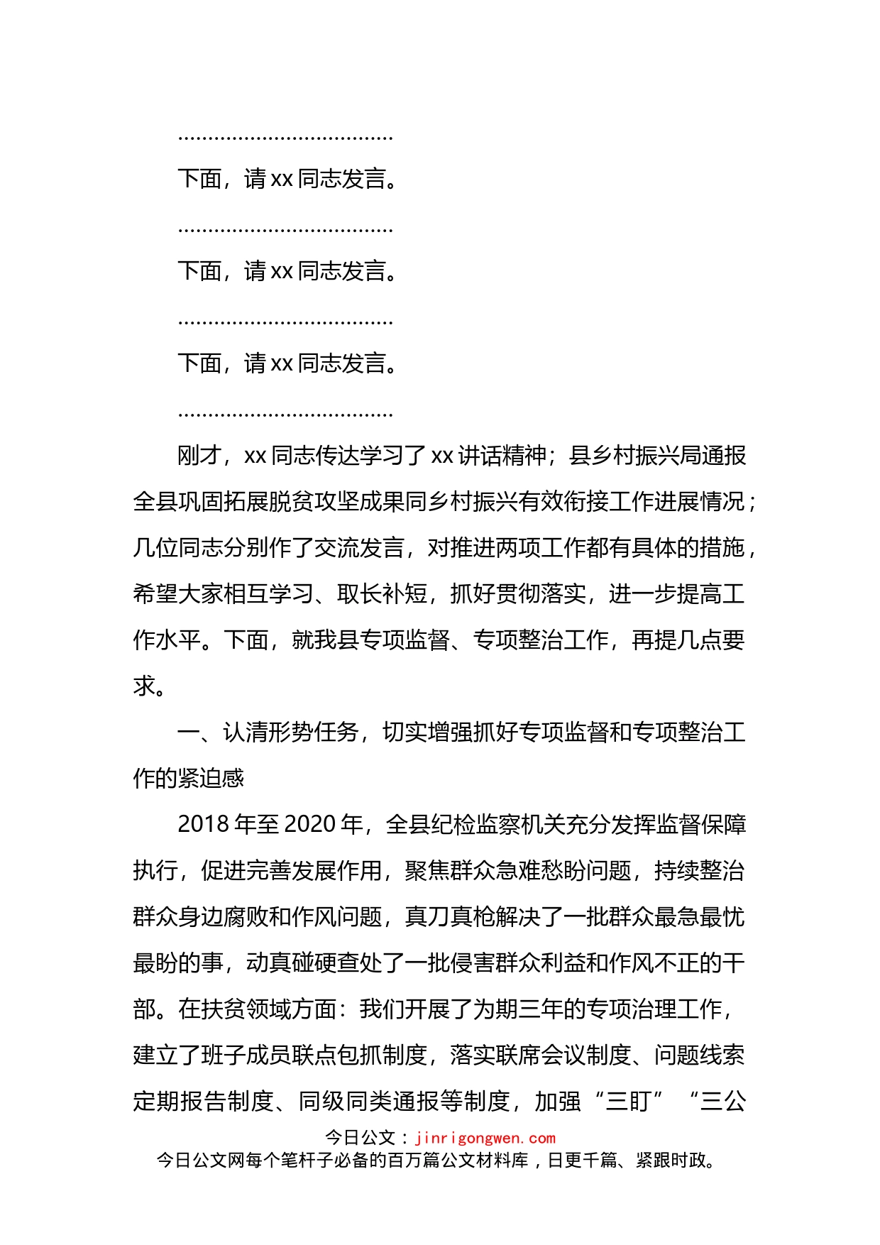 在全县巩固拓展脱贫攻坚成果同乡村振兴有效衔接专项监督暨群众身边腐败问题专项整治部署会上的讲话_第2页