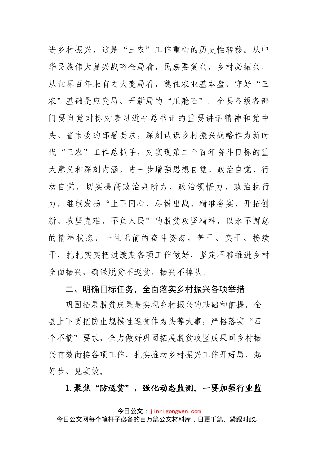 在全县巩固拓展脱贫攻坚成果同乡村振兴有效衔接工作推进会上的讲话_第2页