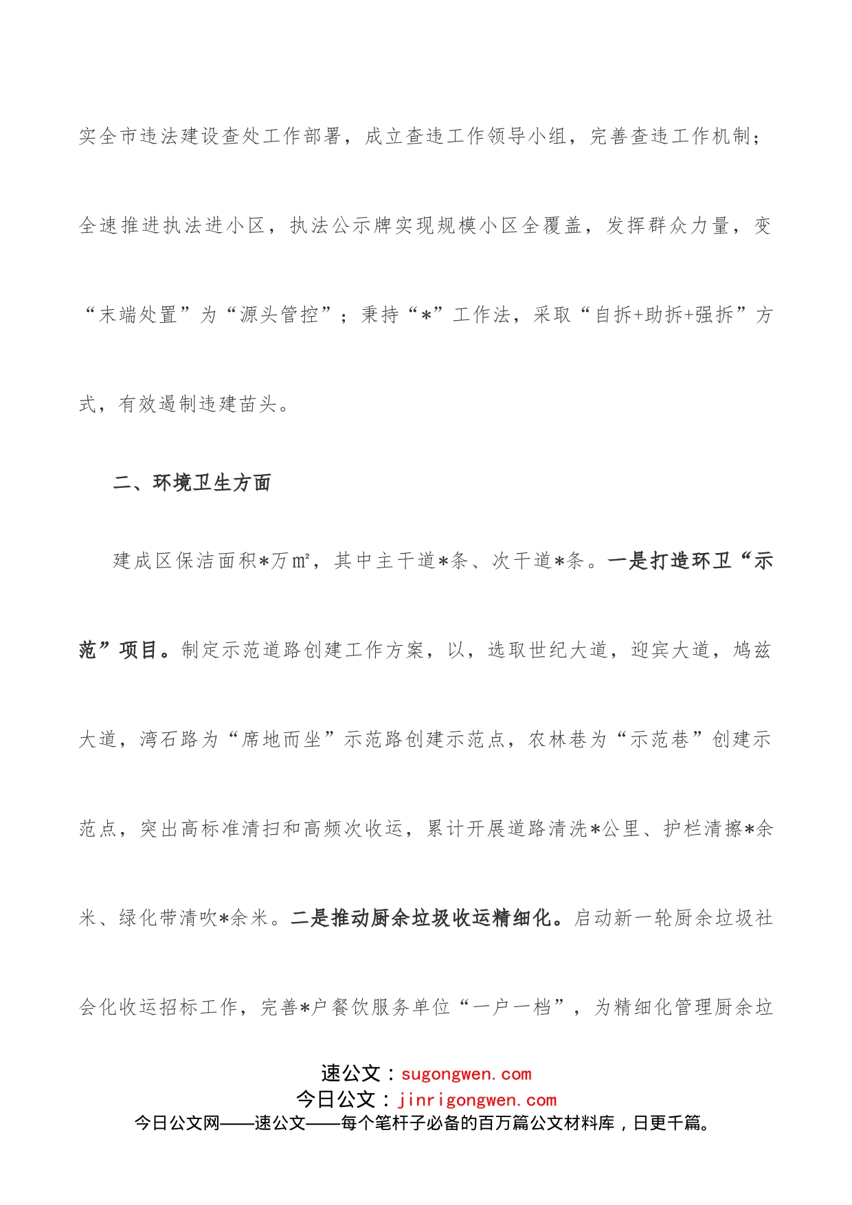 区城市管理局2022年上半年工作总结_第2页