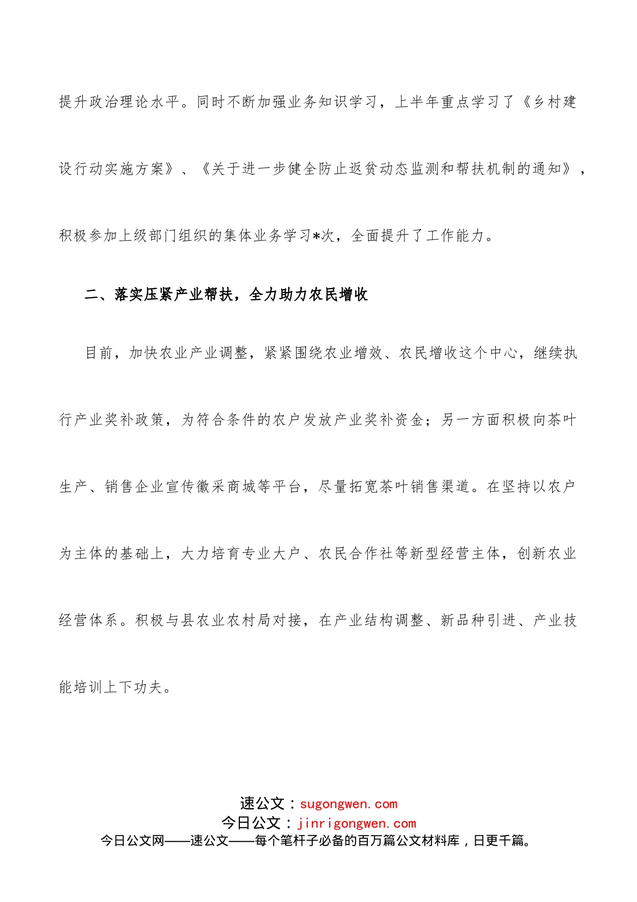 在全县巩固脱贫成果会议上的汇报发言材料_第2页