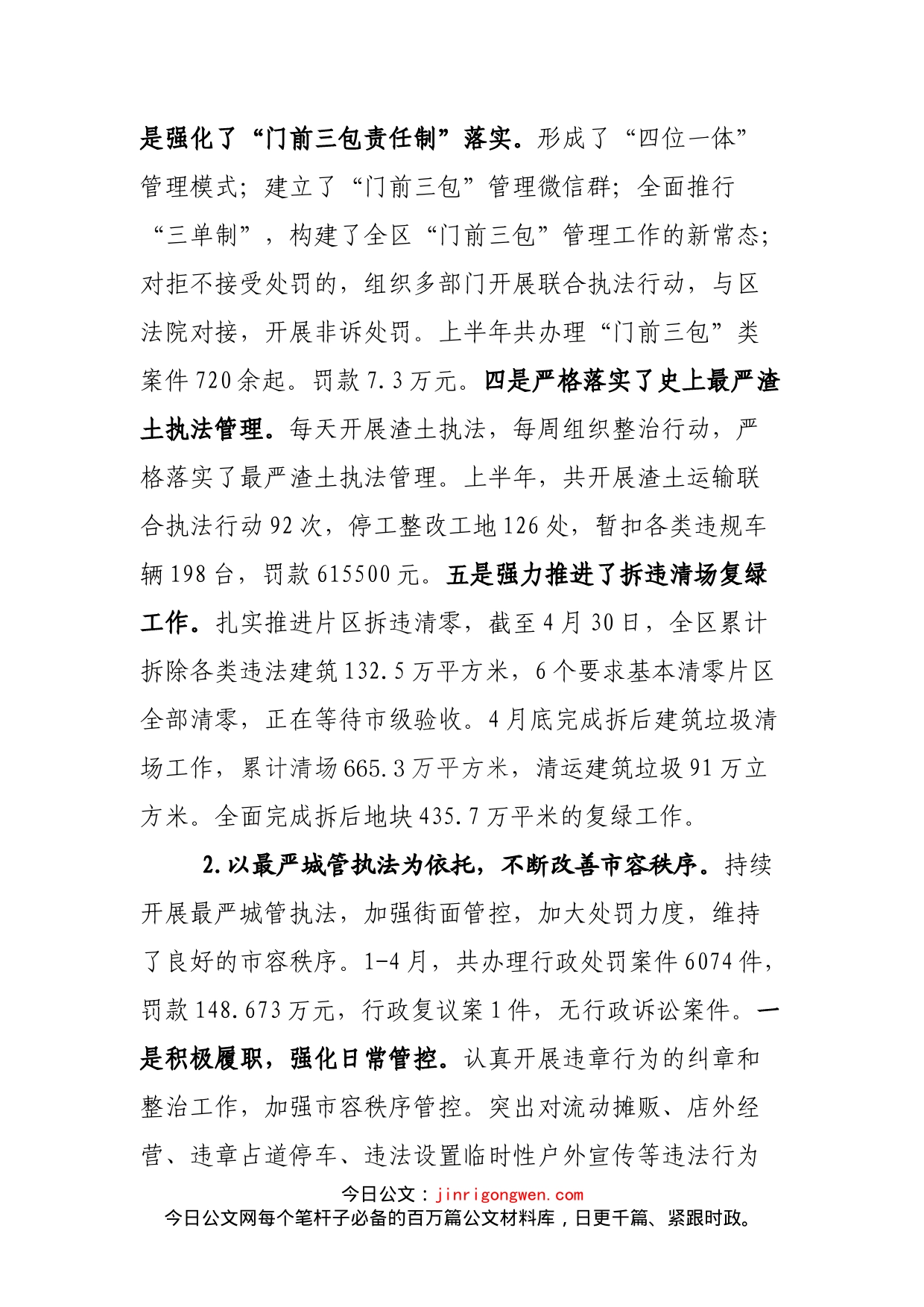 区城市管理工作情况汇报_第2页