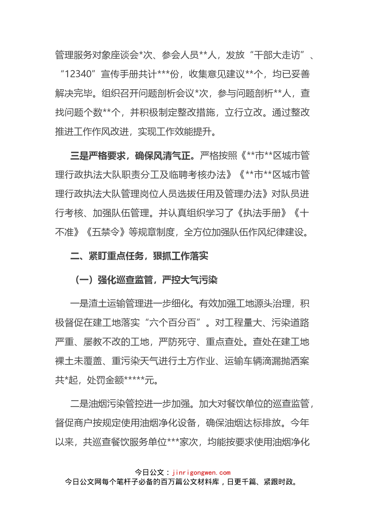 区城市管理行政执法大队2022年工作总结和2023年工作打算_第2页