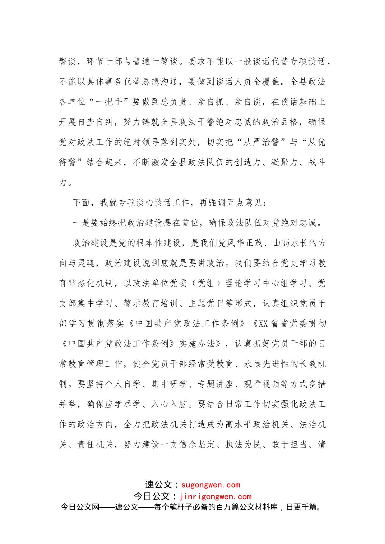 在全县市域社会治理现代化试点工作专项谈心谈话会上的讲话_第2页