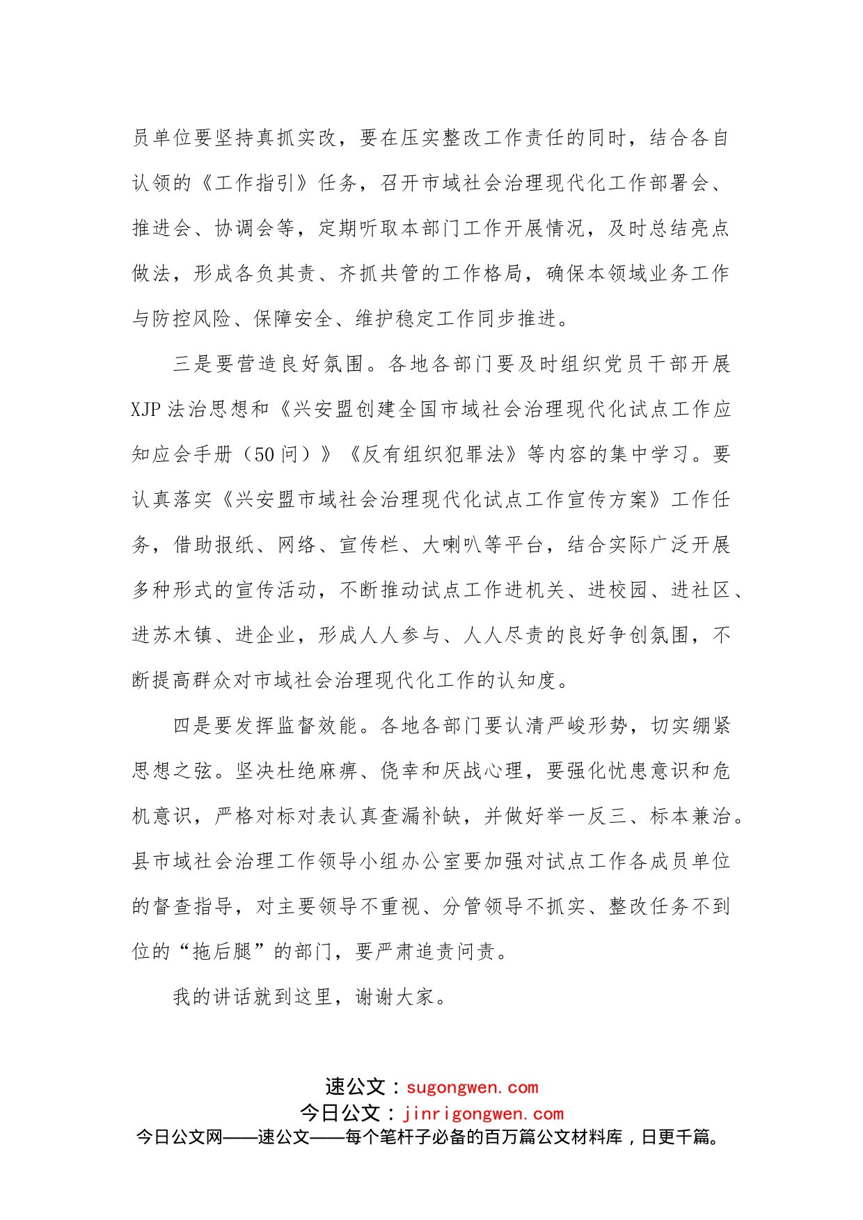 在全县市域社会治理现代化试点工作调度会上的讲话提纲_第2页