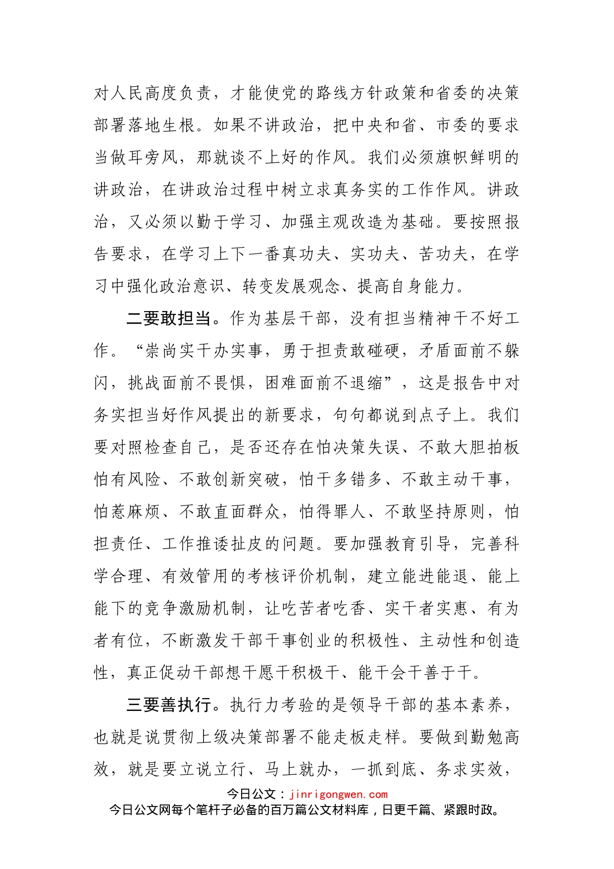 在全县干部作风整改推进会上的讲话_第2页