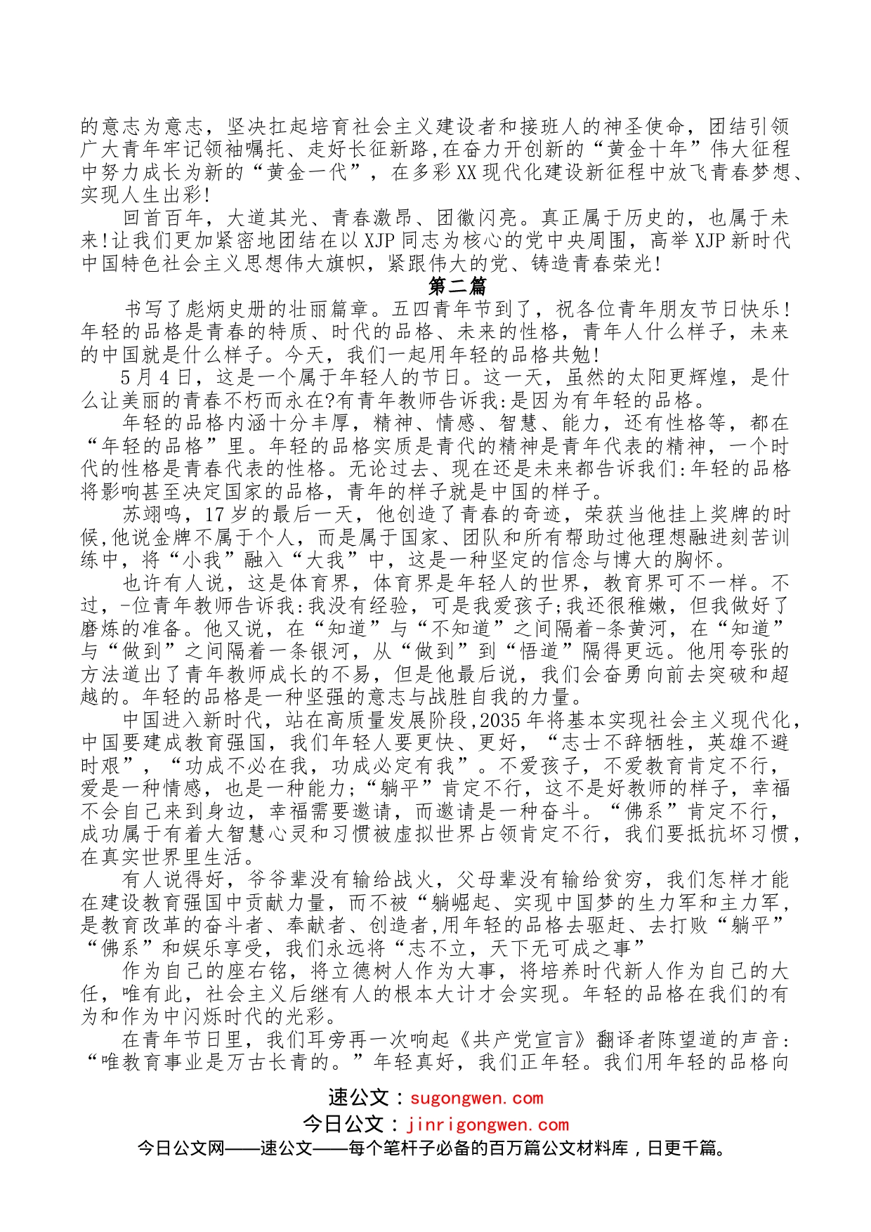 （5篇）中国共青团成立--百周年心得体会_第2页