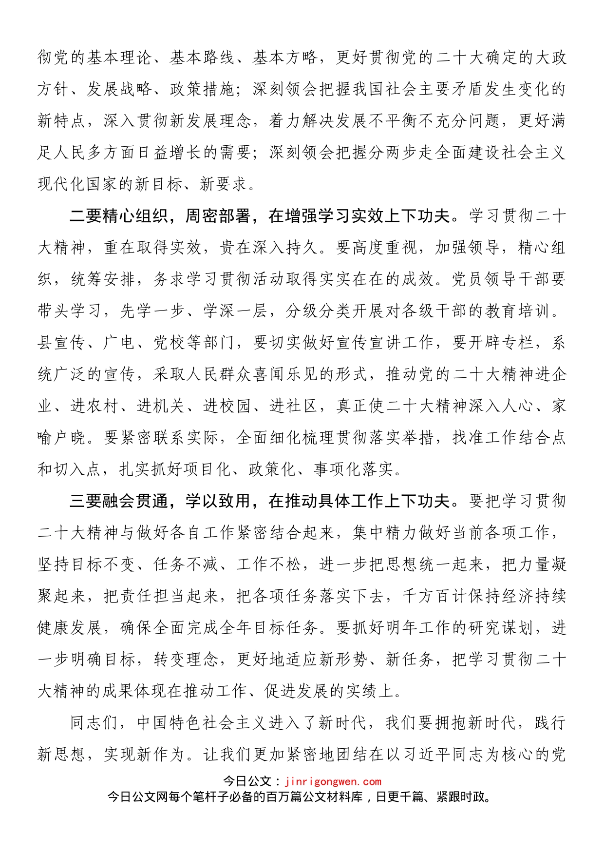 在全县干部大会上的主持词_第2页