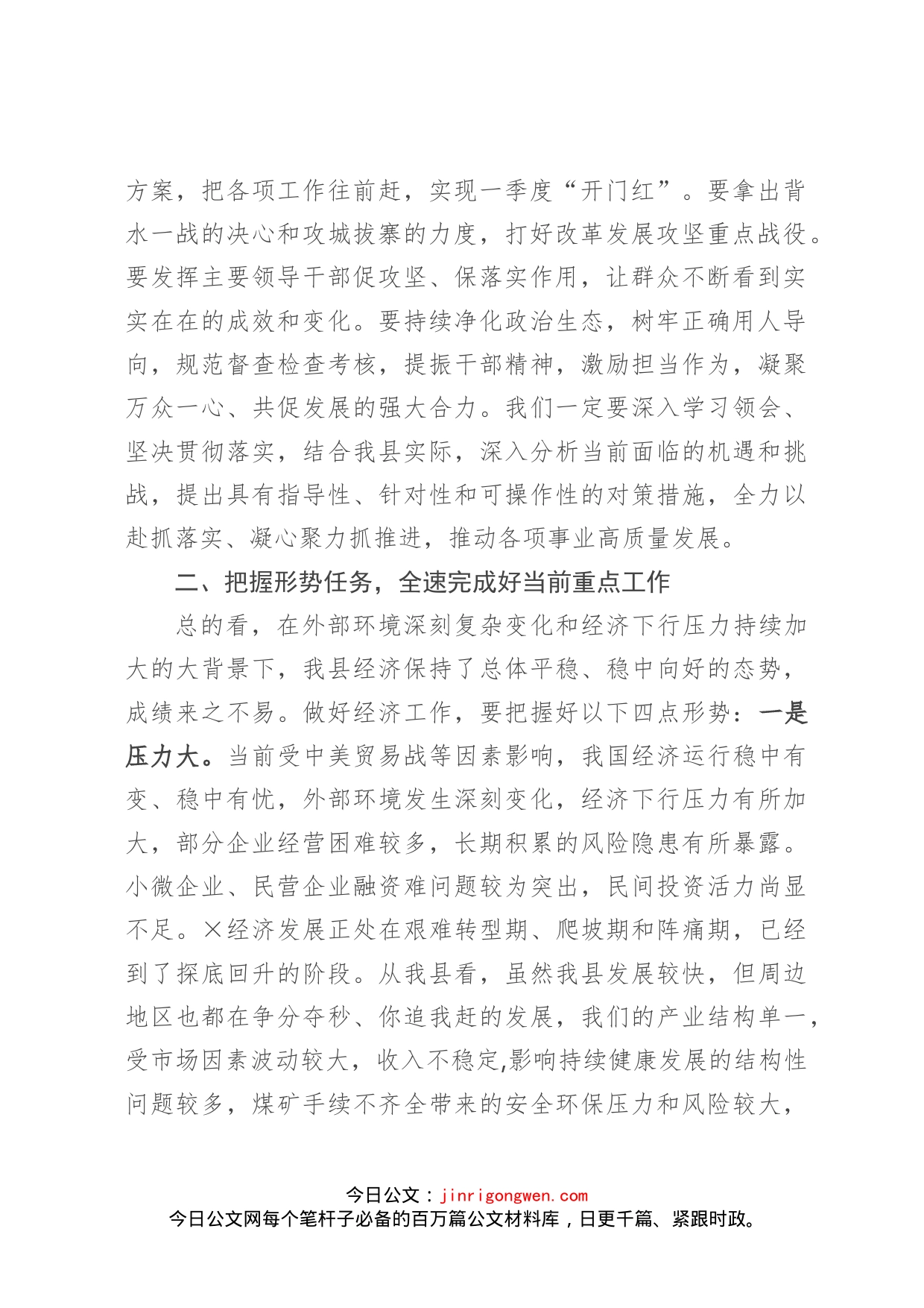 在全县干部大会暨巡视巡察工作推进会上的讲话_第2页