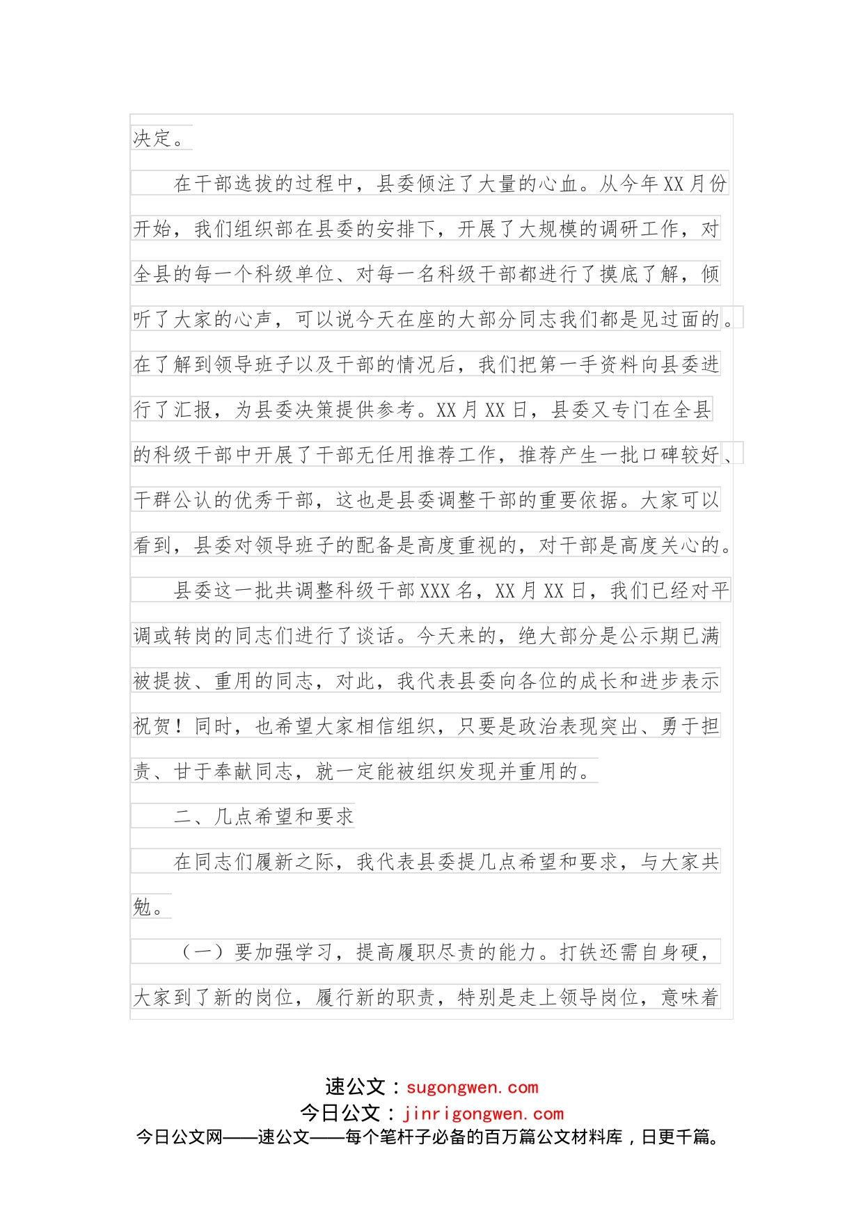 在全县干部调整集体谈话会上的讲话_第2页