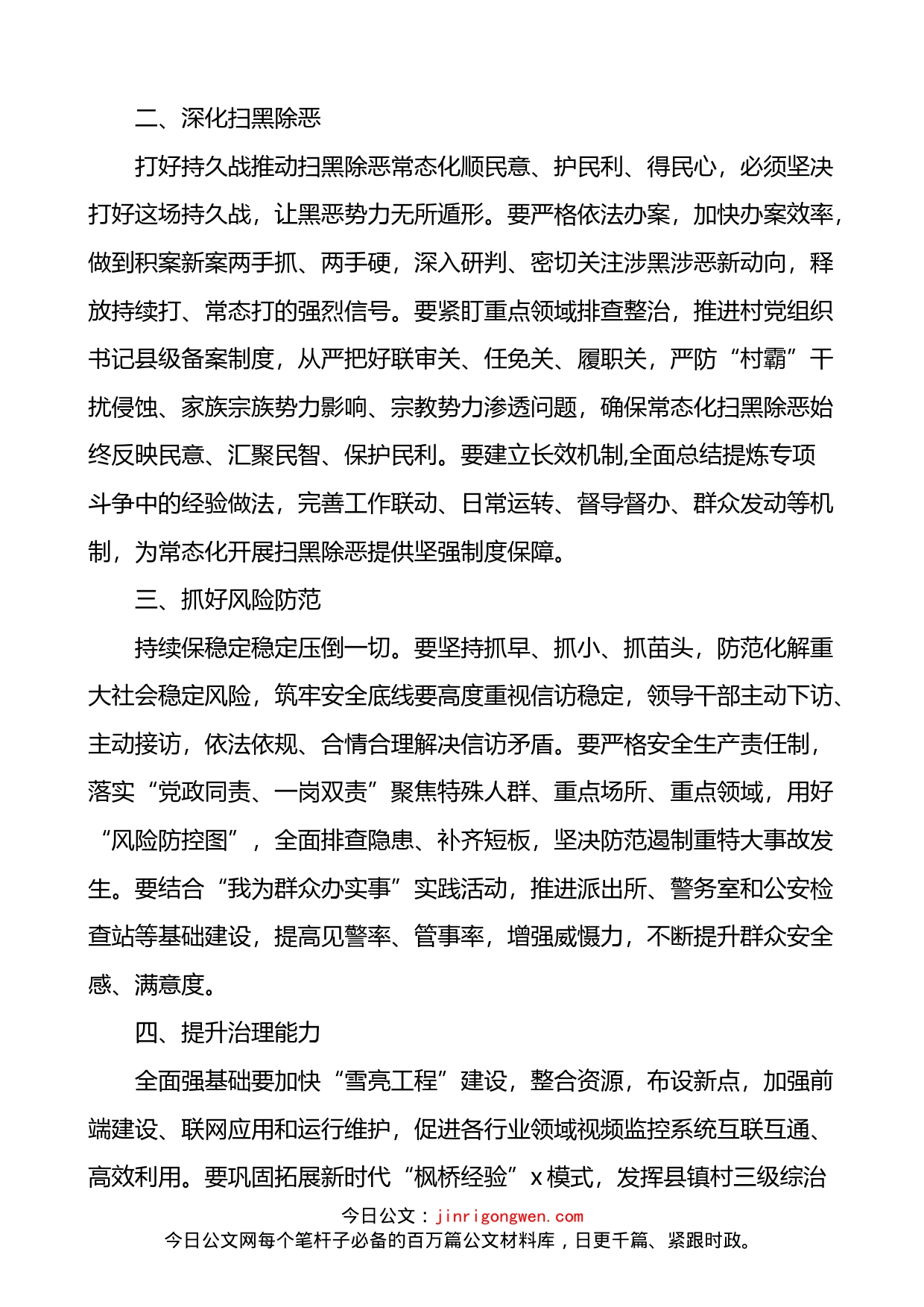 在全县平安建设工作暨扫黑除恶专项斗争总结表彰会议上的讲话_第2页