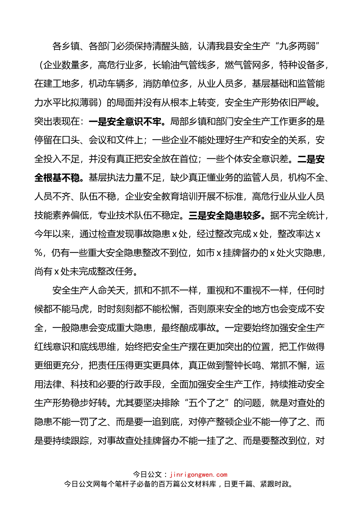 在全县平安生产委员会第一次全体会议暨春节前平安生产工作部署会上的讲话_第2页