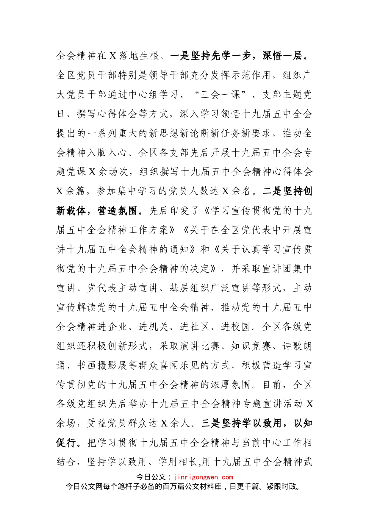 区基层党建工作情况汇报_第2页