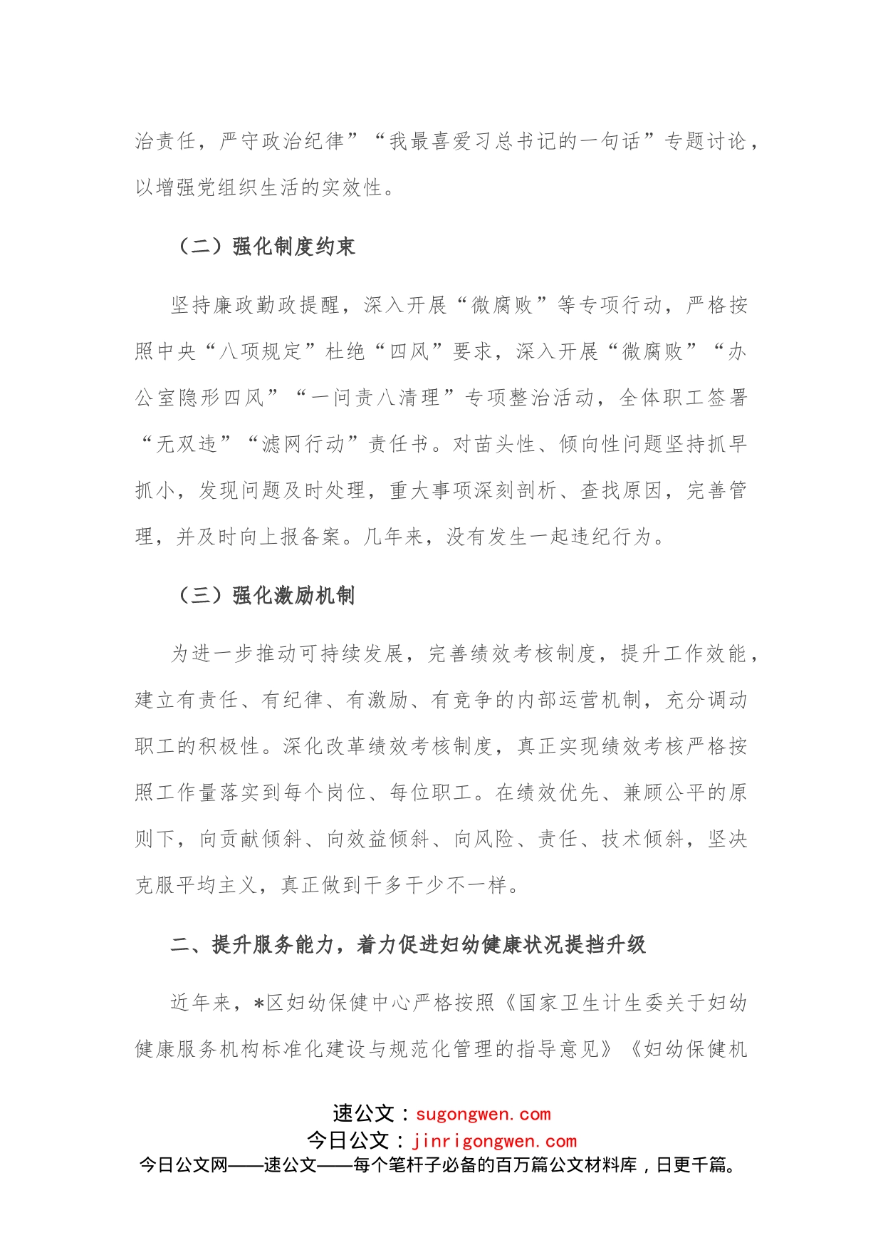区妇幼保健工作的经验汇报材料_第2页