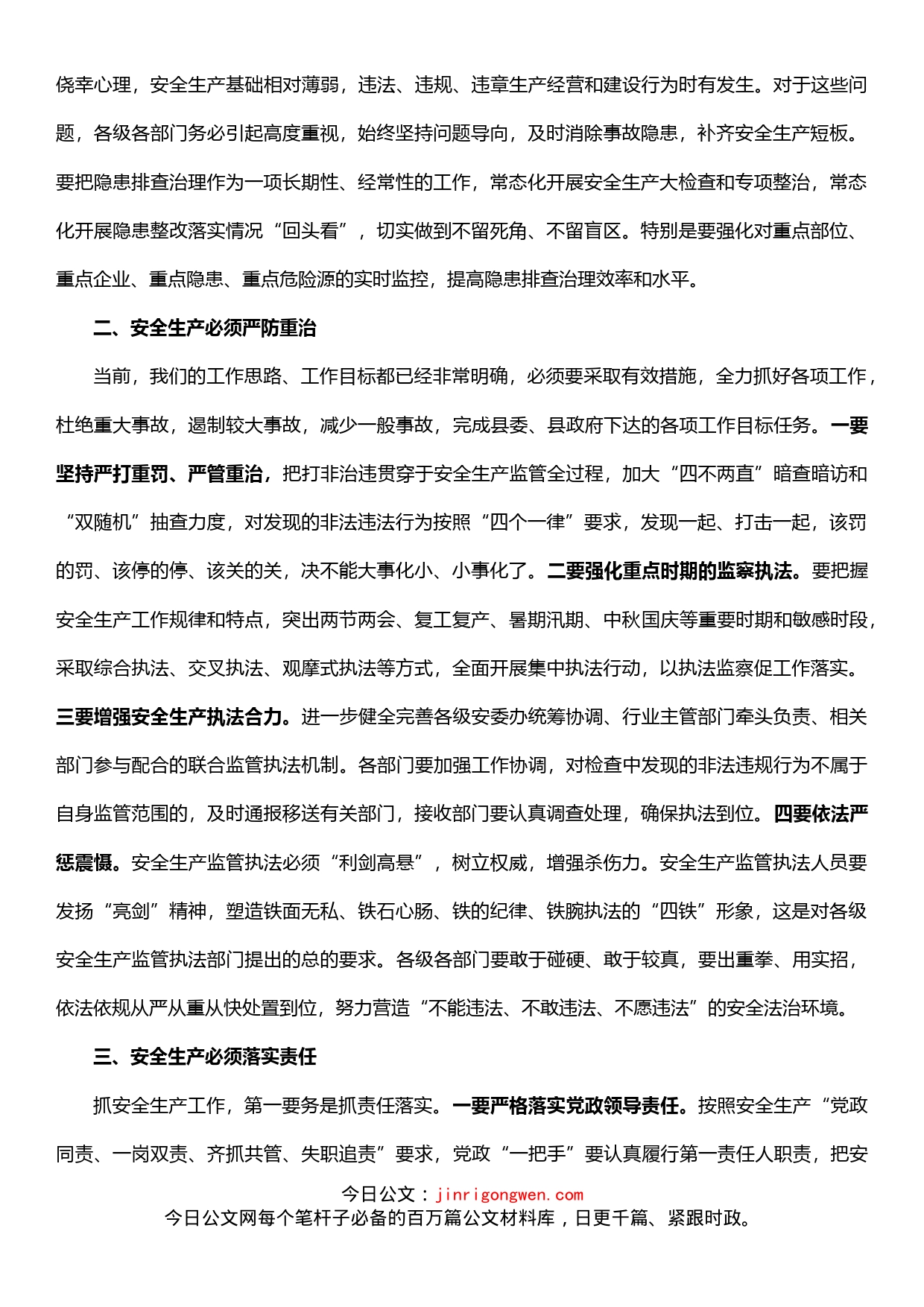 在全县应急管理暨安全生产工作会议上的讲话_第2页