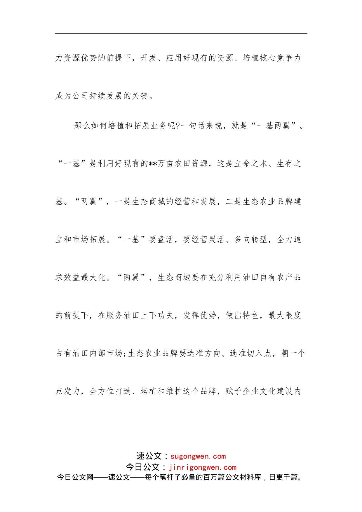 （5篇）作风突出问题集中整治专项行动研讨发言材料_第2页