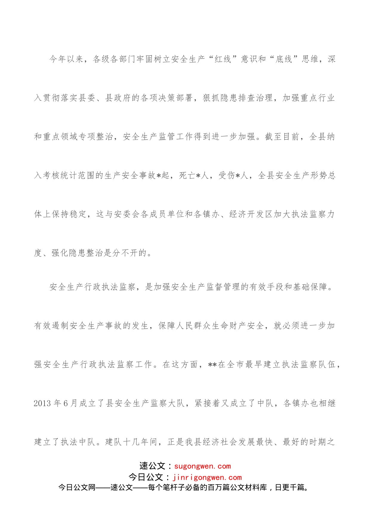 在全县建立安全生产巡查机制推行县镇安监执法一体化动员会议上的讲话提纲_第2页