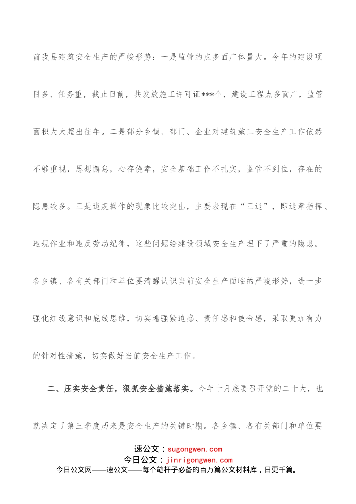 在全县建筑施工领域专项整治工作动员部署会议上的讲话_第2页