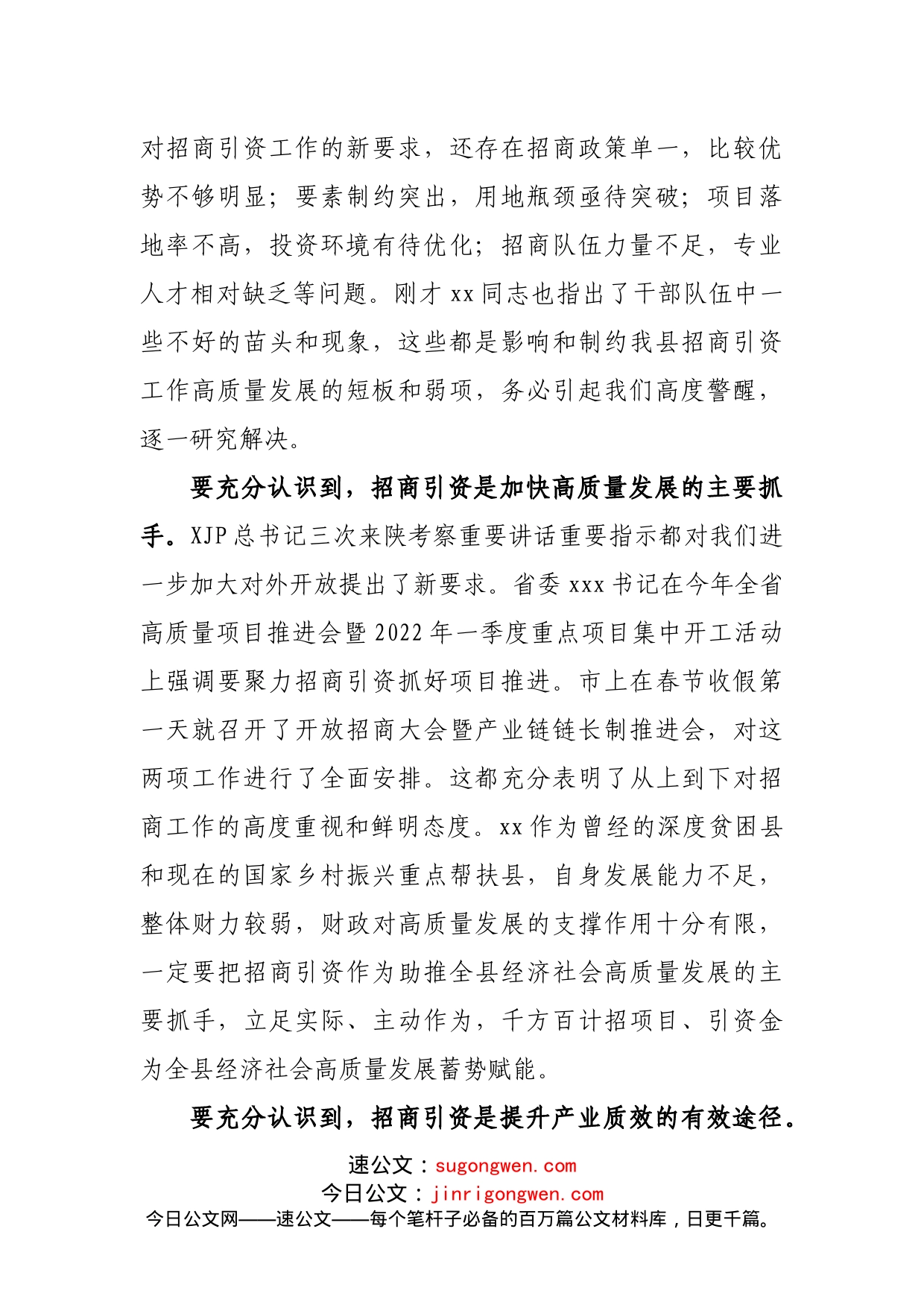在全县开放招商大会上的讲话_第2页