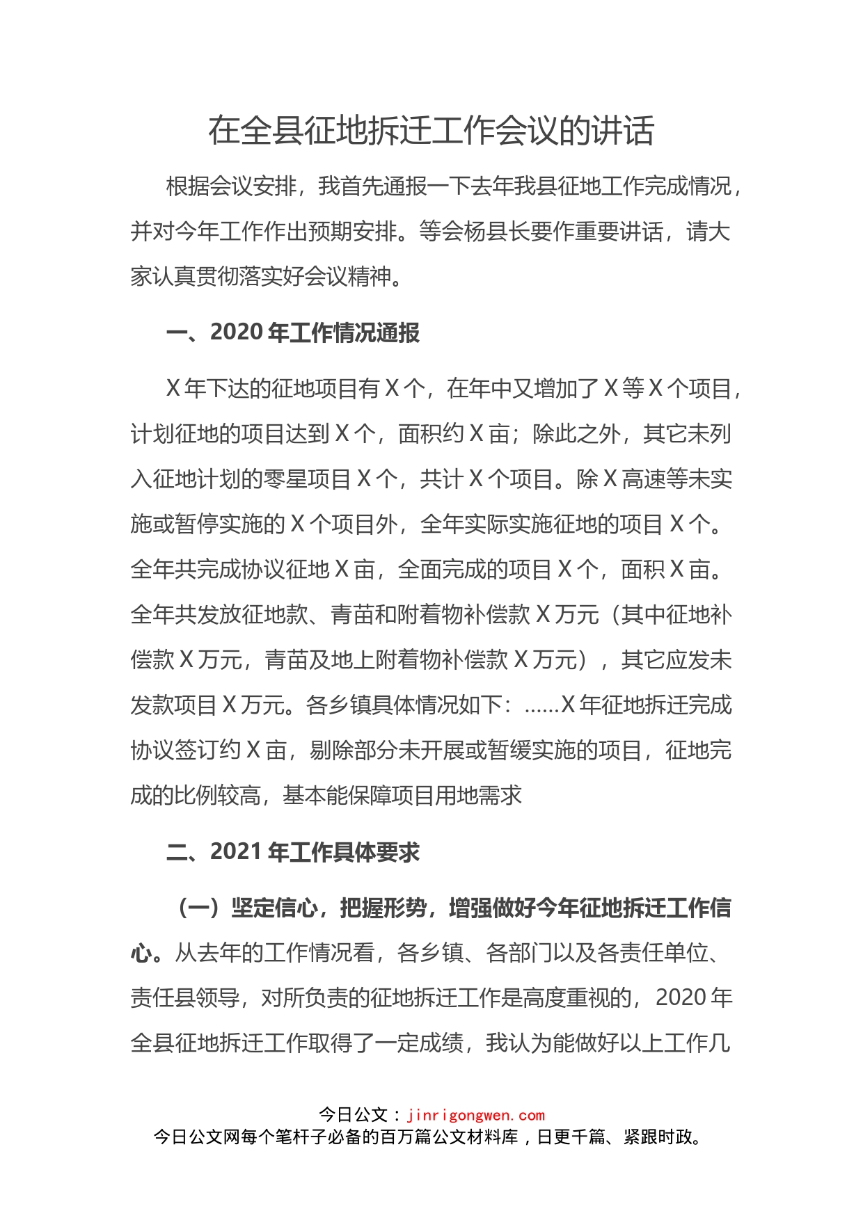 在全县征地拆迁工作会议的讲话(1)_第2页