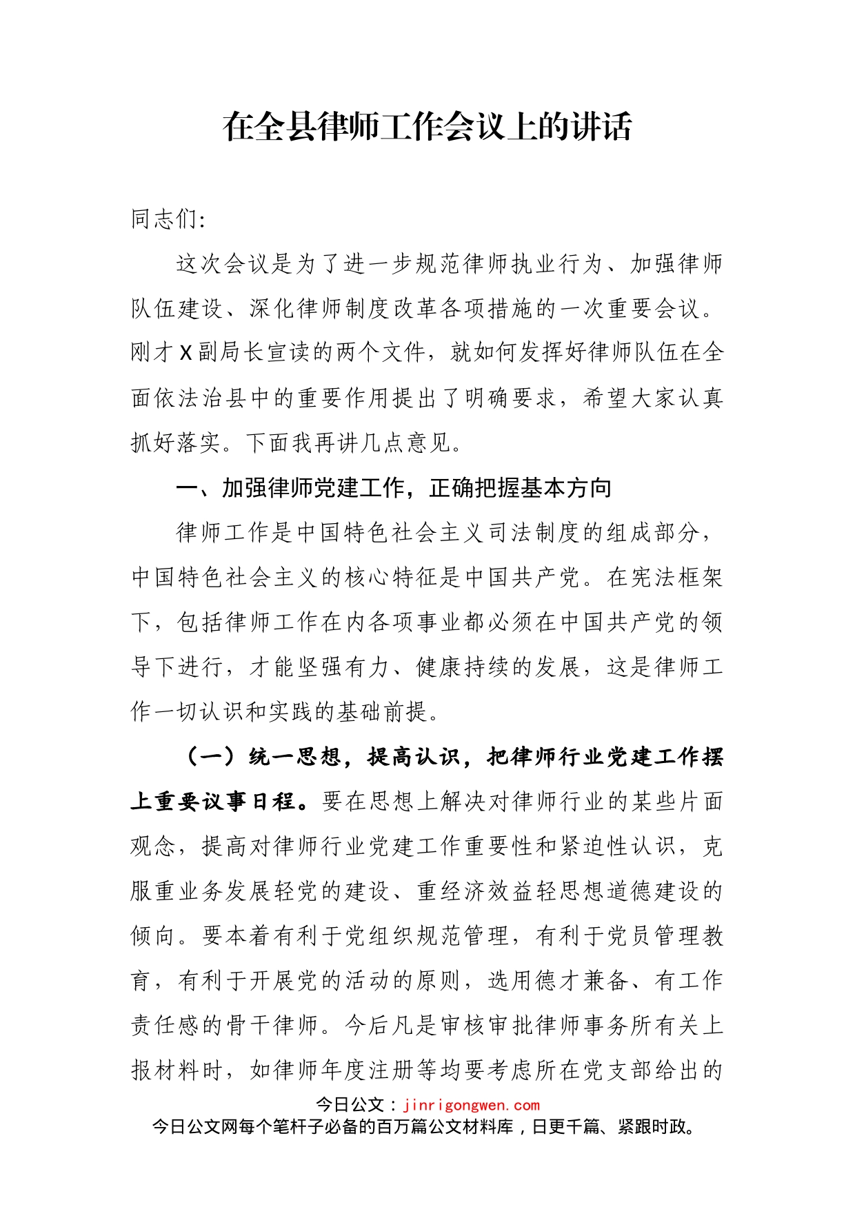 在全县律师工作会议上的讲话_第2页