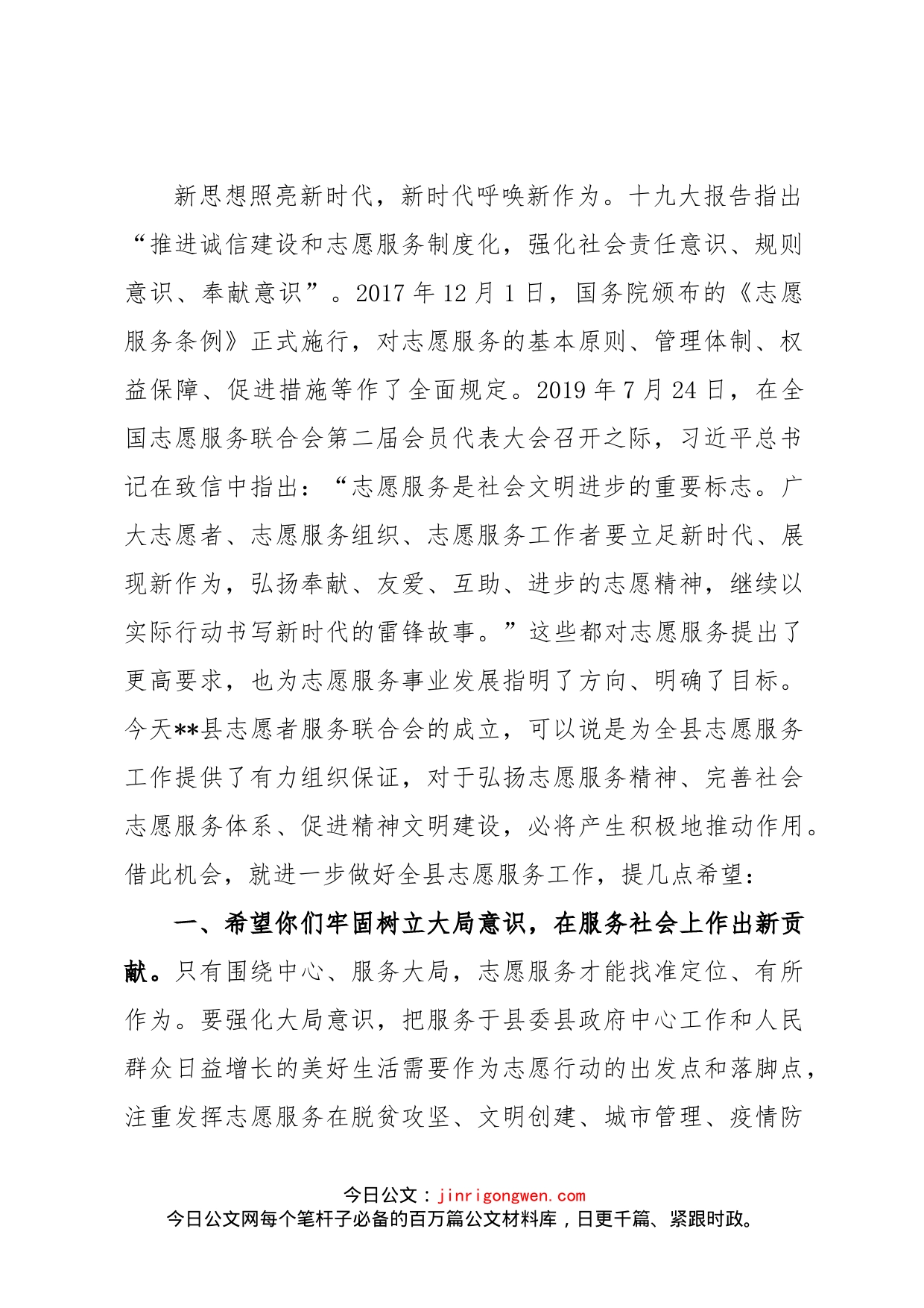 在全县志愿者联合会成立大会上的讲话_第2页