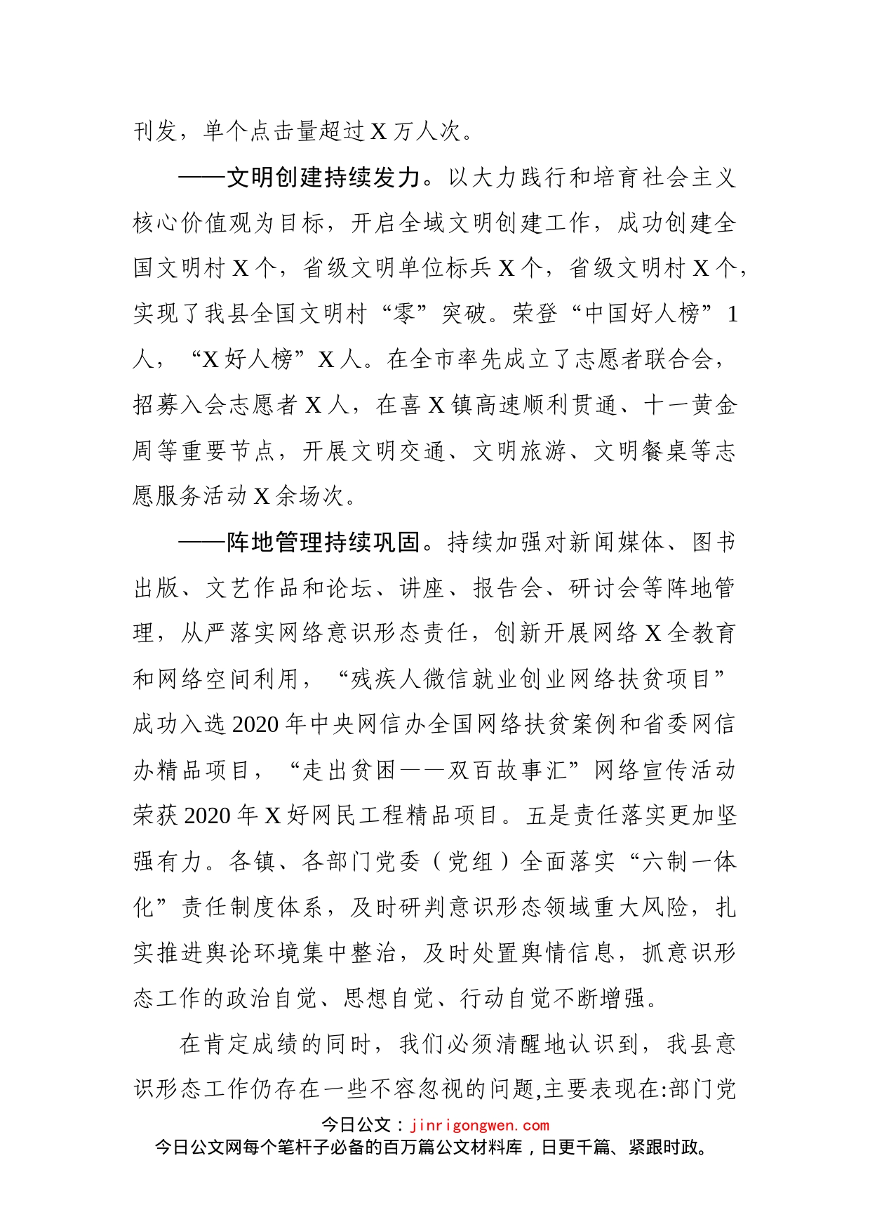 在全县意识形态工作会上的讲话_第2页