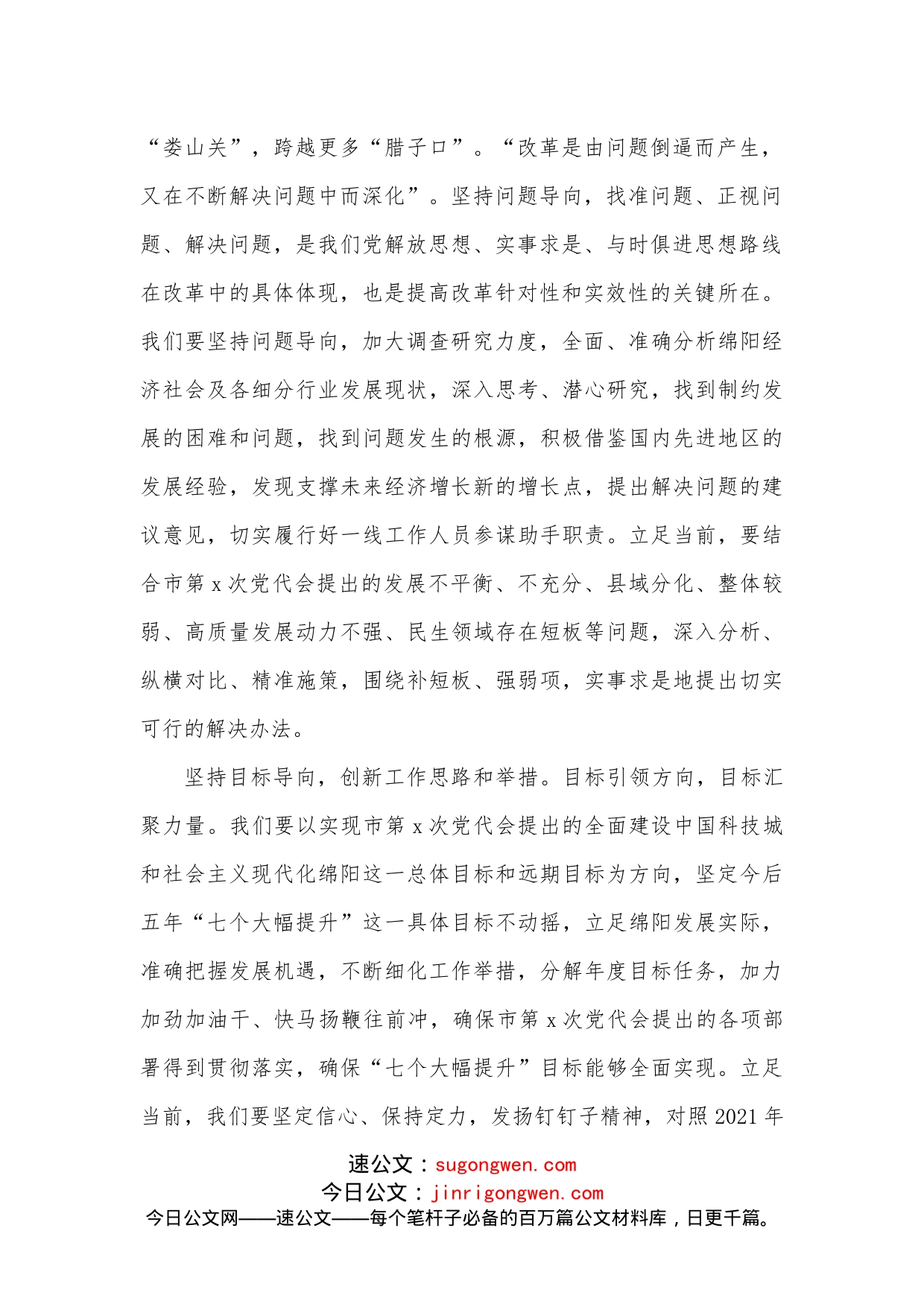 （5篇）关于学习贯彻党代会精神心得体会汇编_第2页