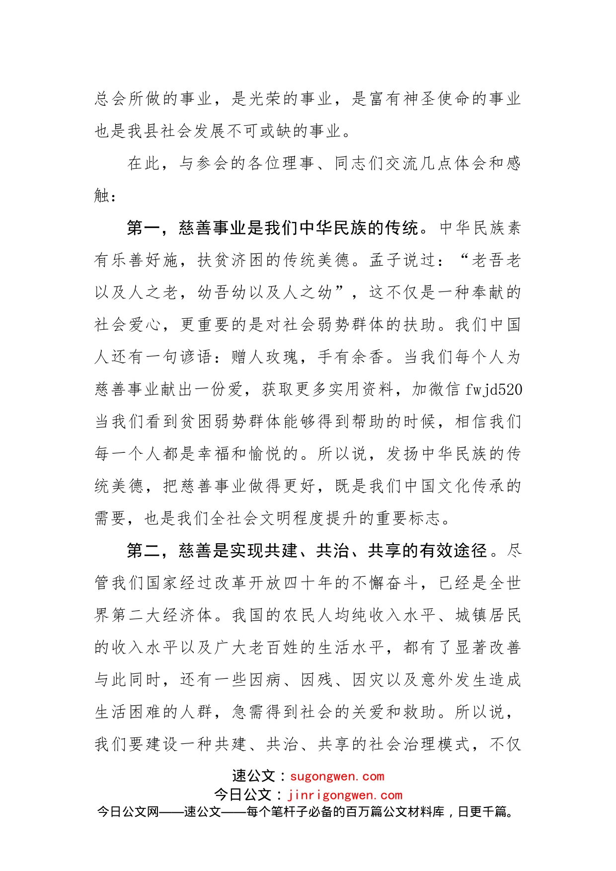 在全县慈善总会会员大会理事会议上的讲话_第2页