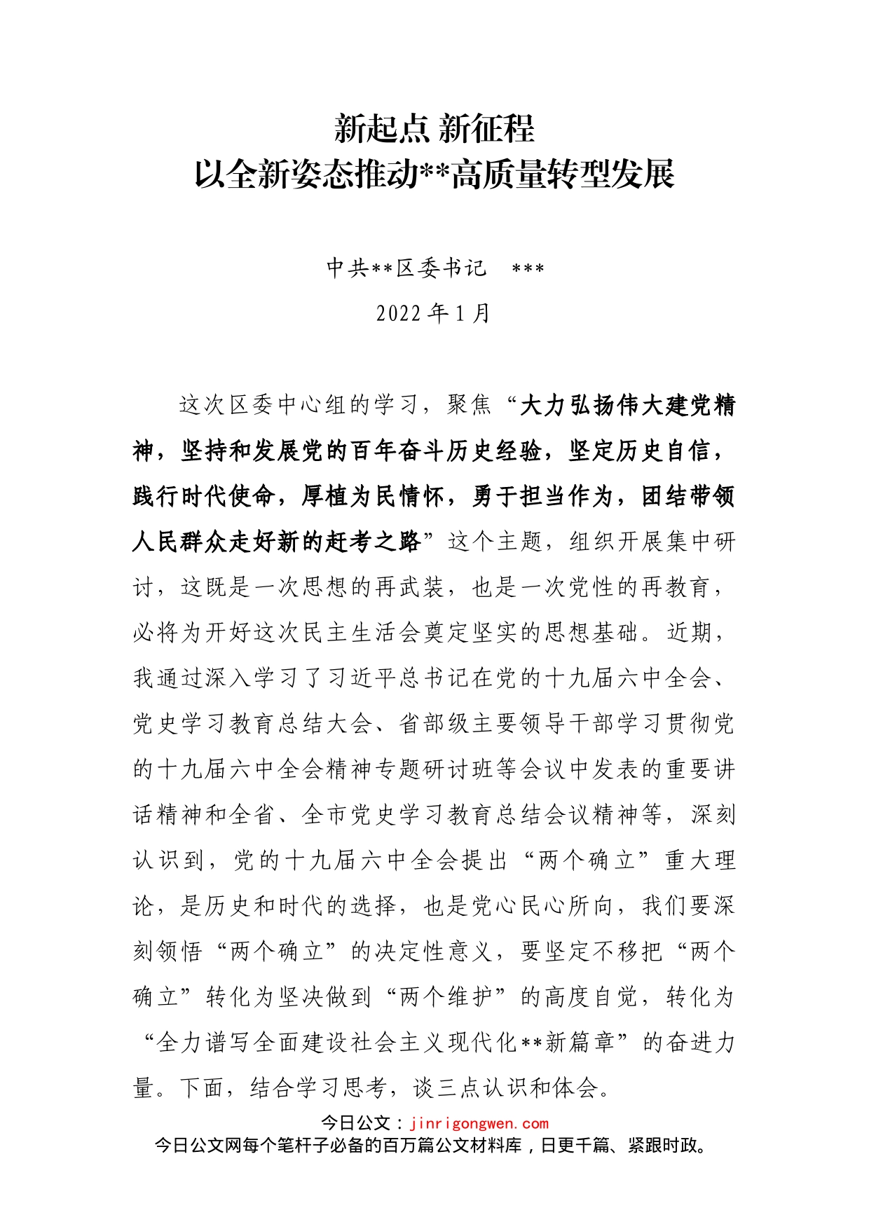 区委中心组学习讲话_第2页