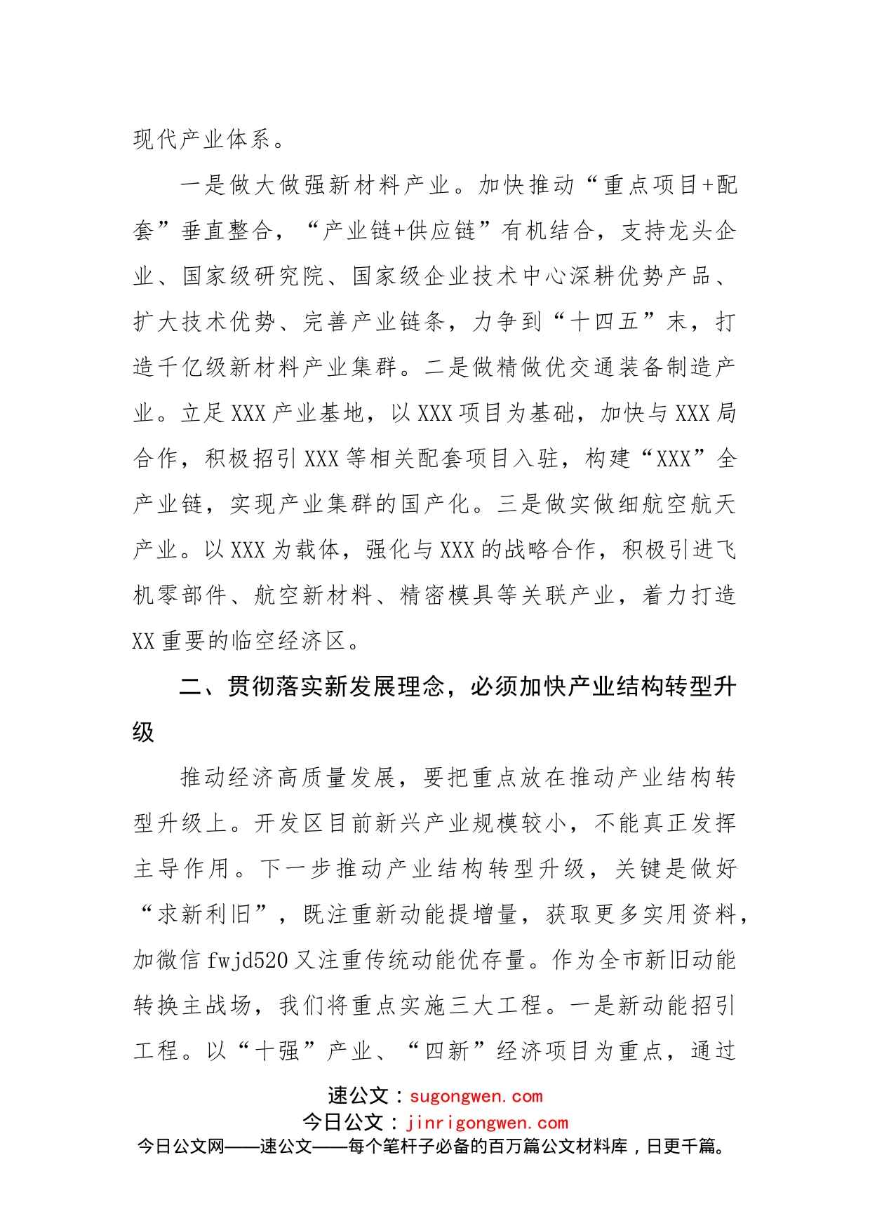 区委中心组理论学习研讨发言：坚决贯彻落实新发展理念_第2页