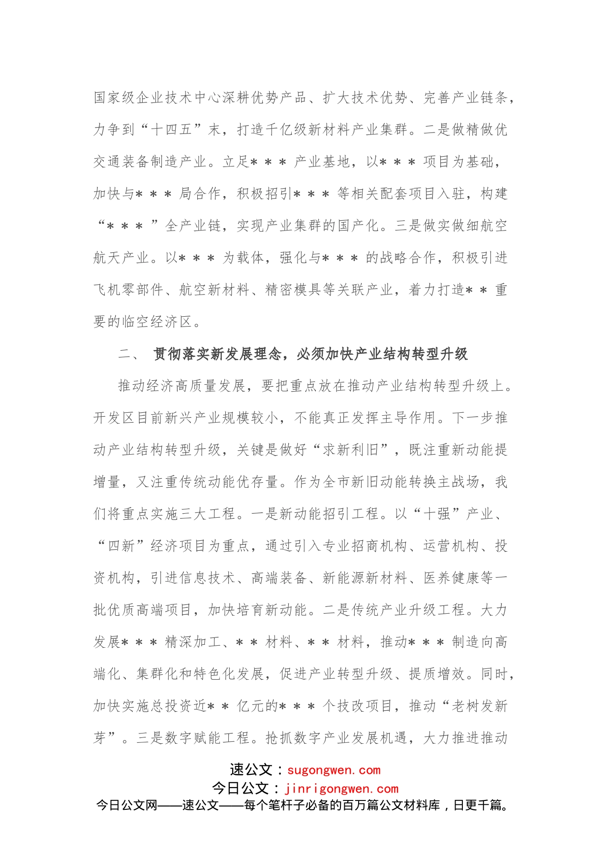 区委中心组理论学习研讨发言：坚决贯彻落实新发展理念努力开创某区高质量发展新局面_第2页