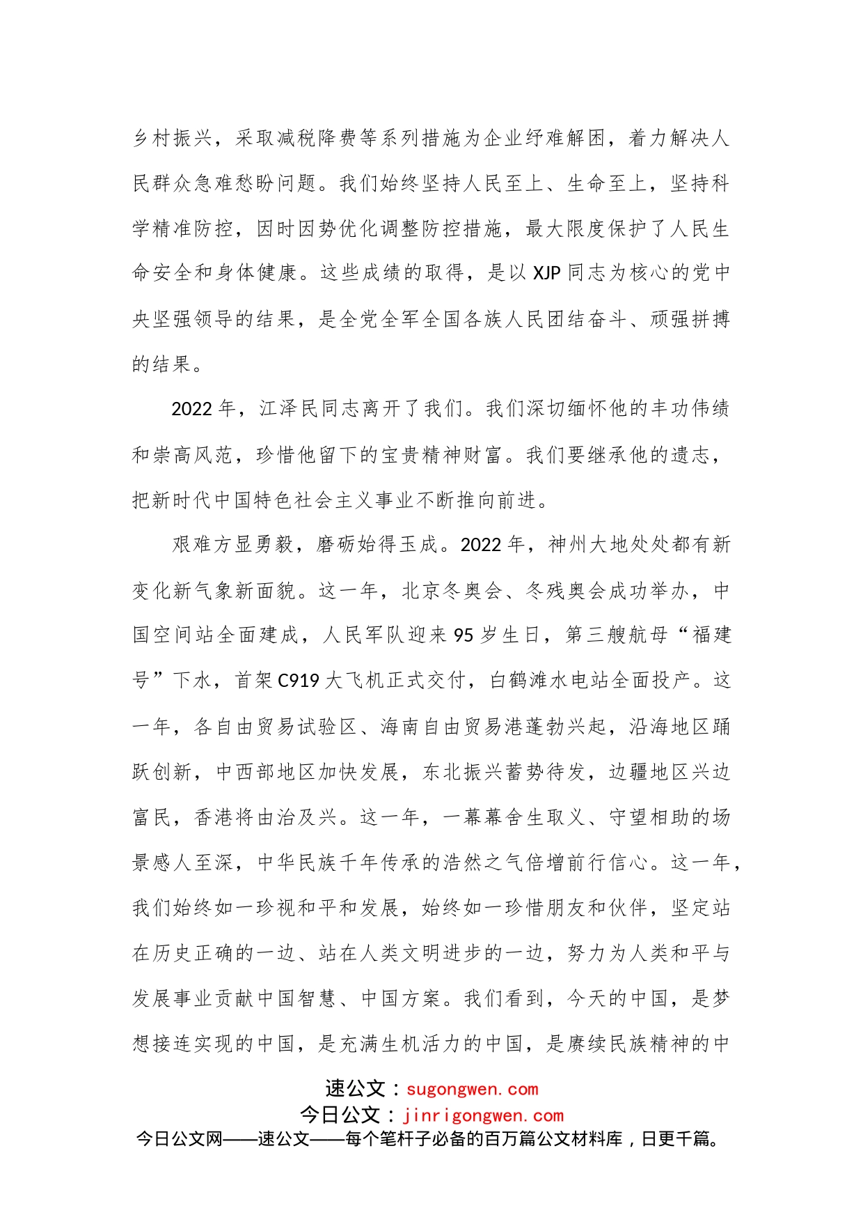 （5篇）听习近平主席新年贺词有感汇编_第2页