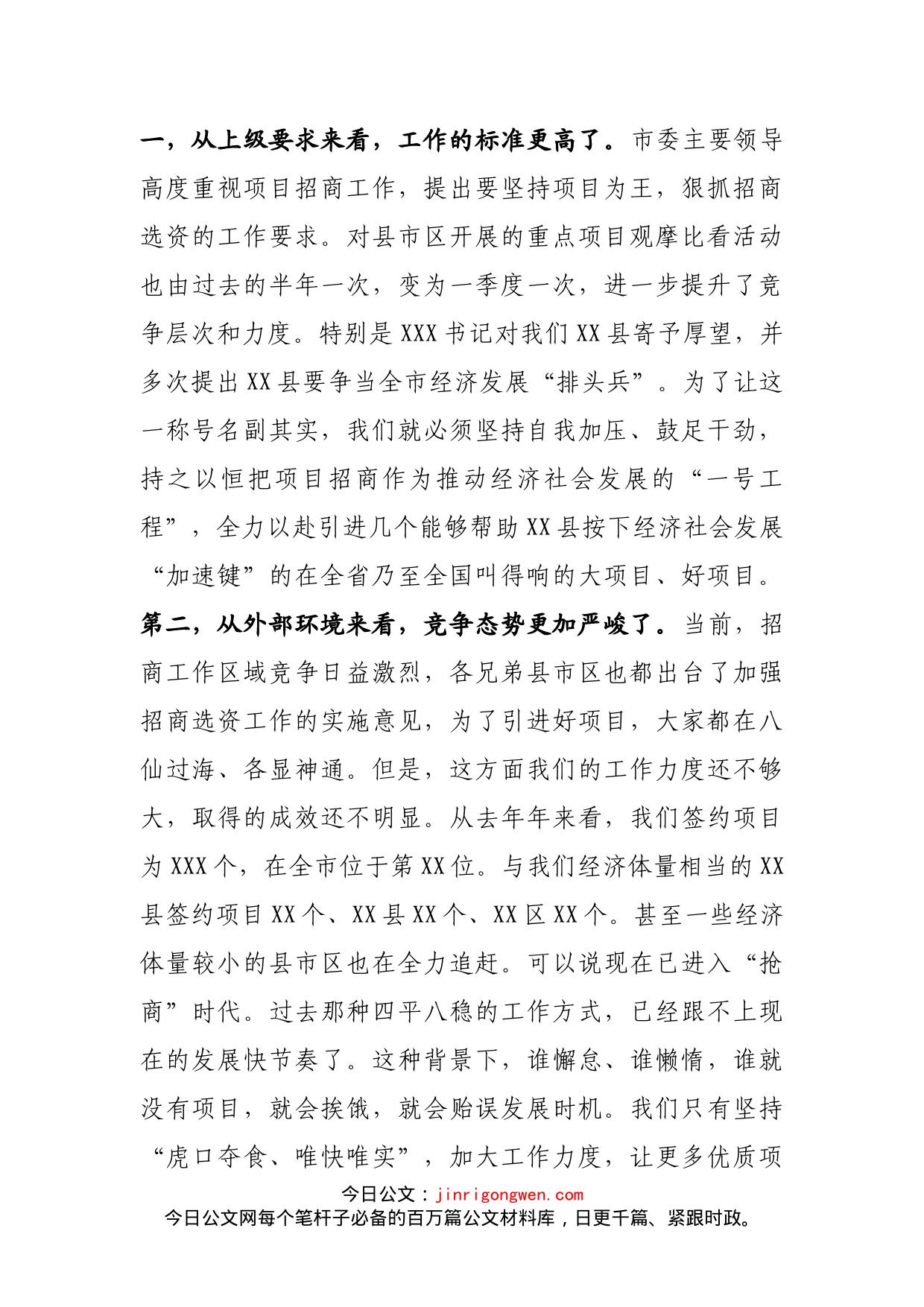 在全县招商工作大会上的讲话_第2页