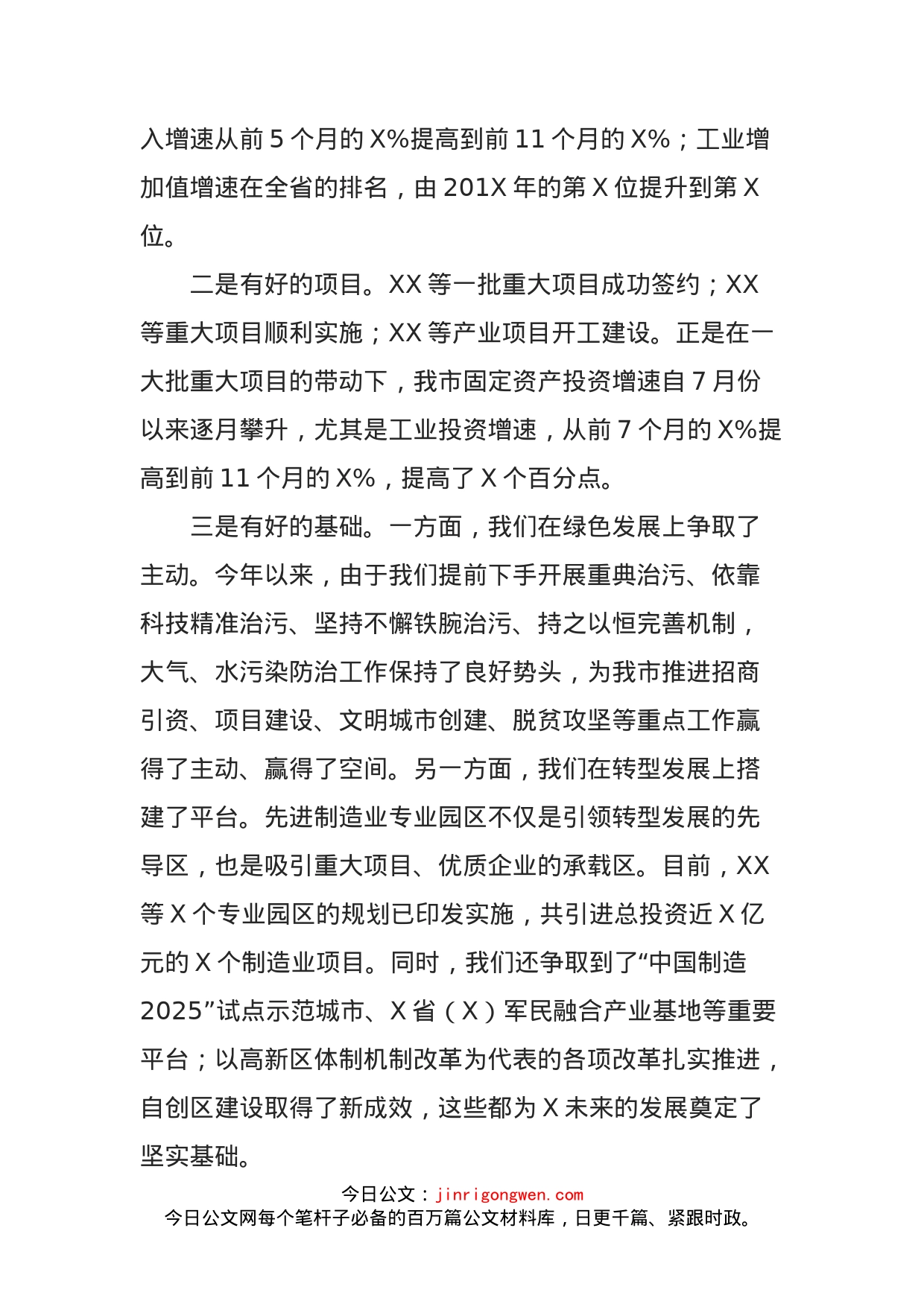 在全县招商引资、项目建设暨脱贫攻坚月讲评活动会上的讲话_第2页