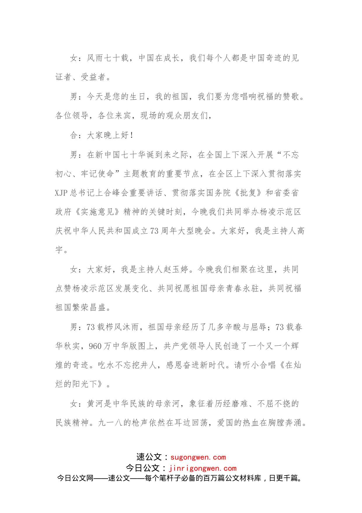 （5篇）国庆节活动主持词汇编_第2页