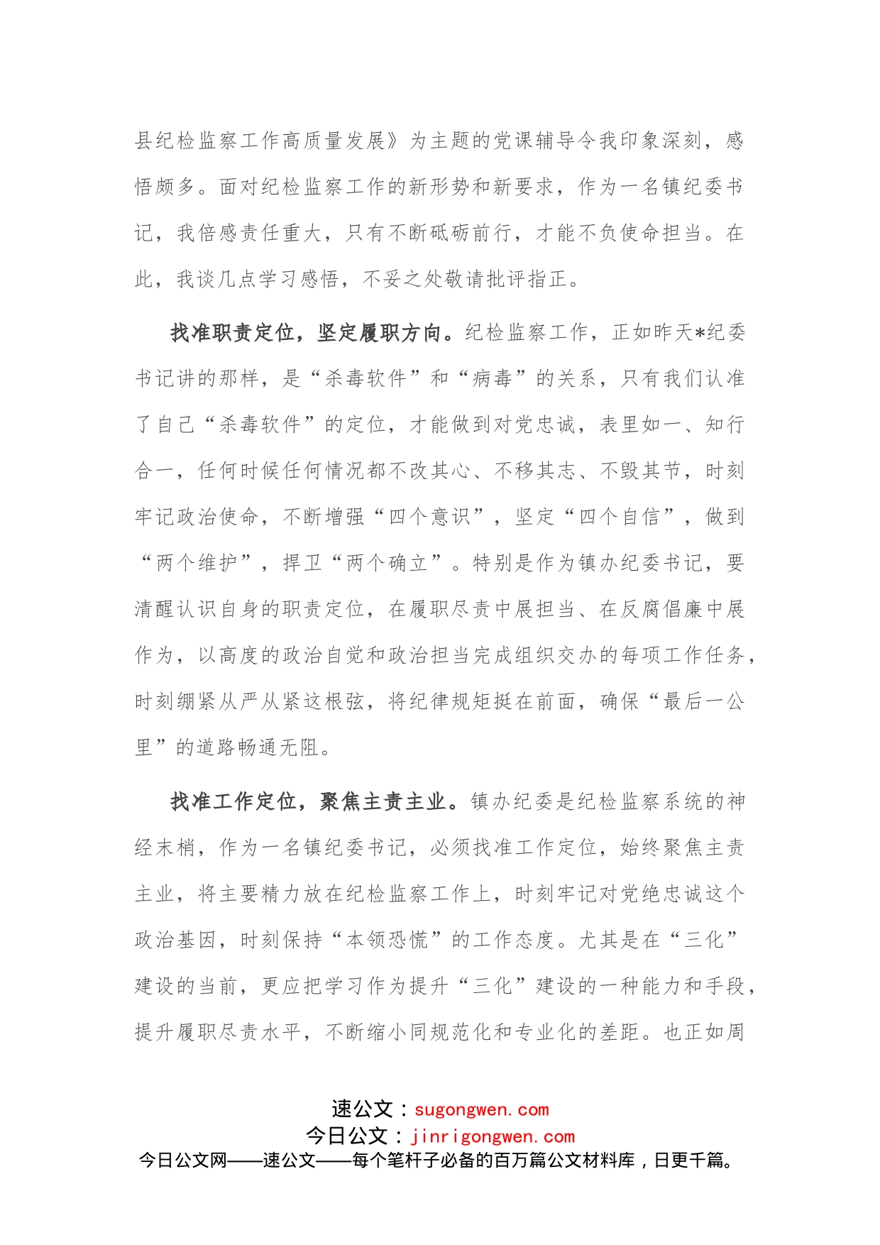 （5篇）在全员培训班结业仪式上的交流发言汇编_第2页