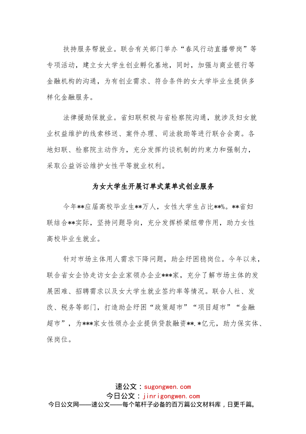 （5篇）妇联工作调研座谈会发言_第2页