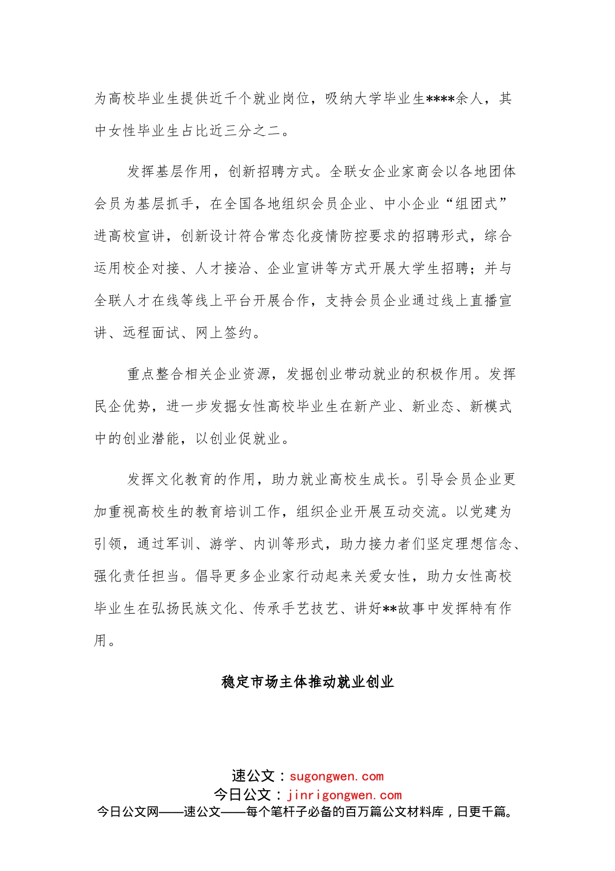 （5篇）妇联座谈会上的经验交流发言汇编_第2页