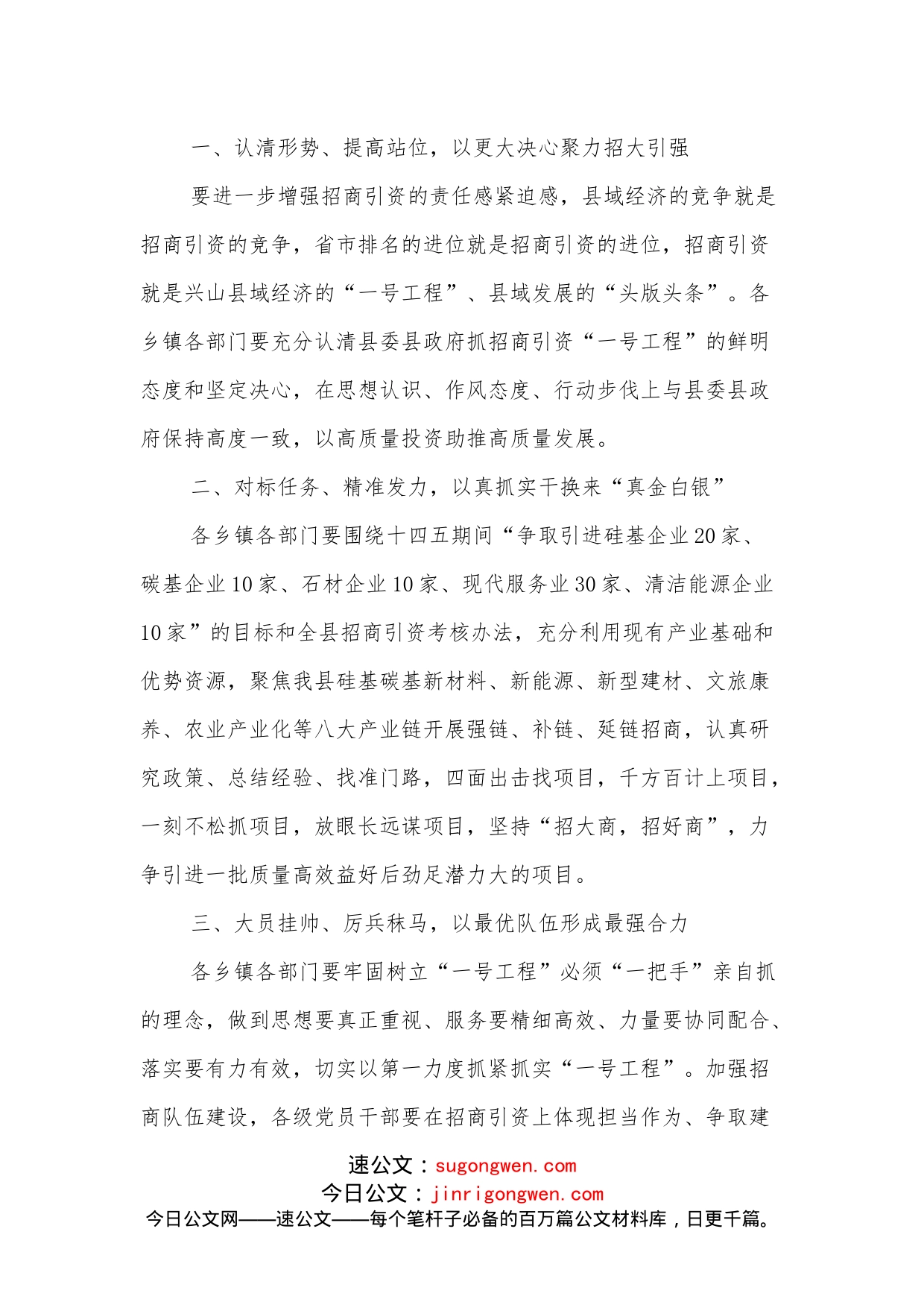 在全县招商引资工作培训会上的主持词_第2页