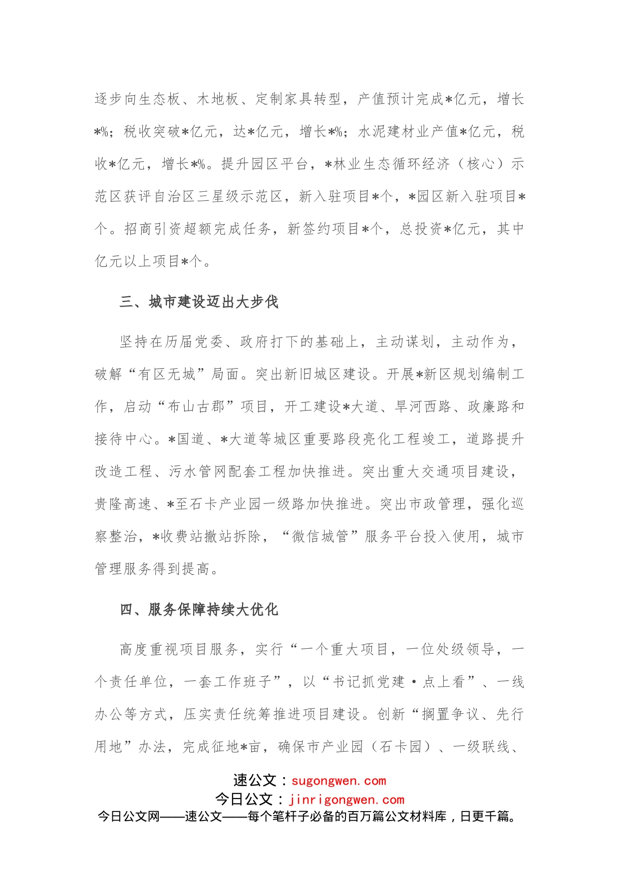 区委书记党建工作会议上的汇报发言_第2页