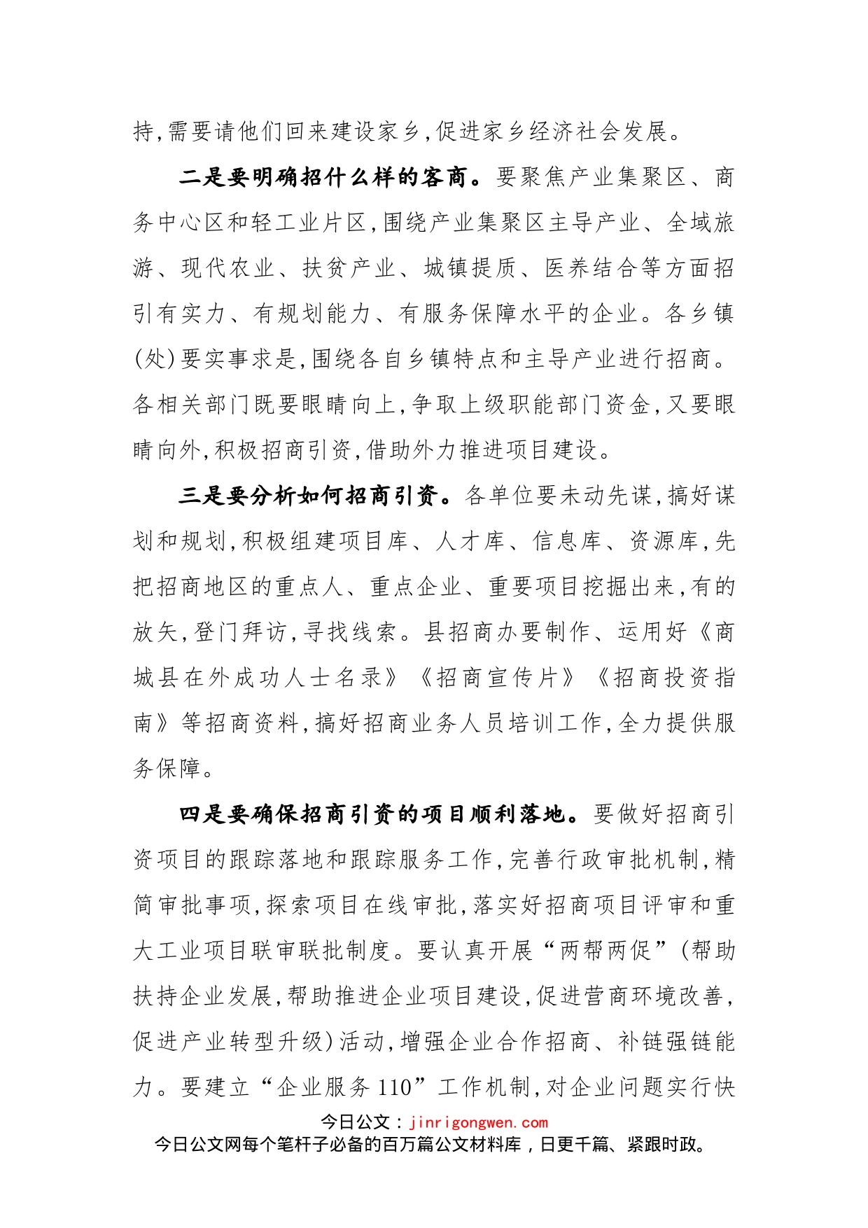 在全县招商引资工作推进会上的讲话_第2页