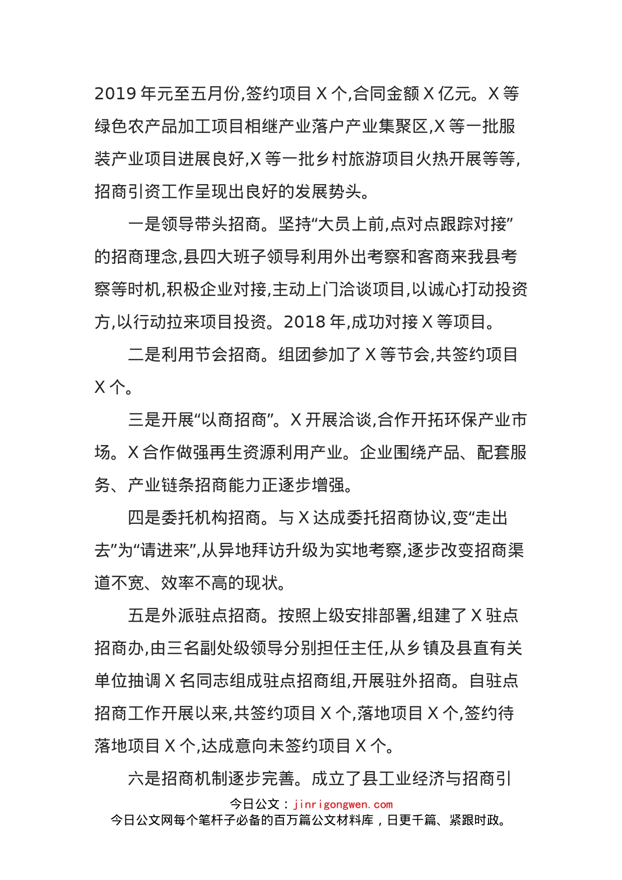 在全县招商引资招才引智工作会议上的讲话_第2页