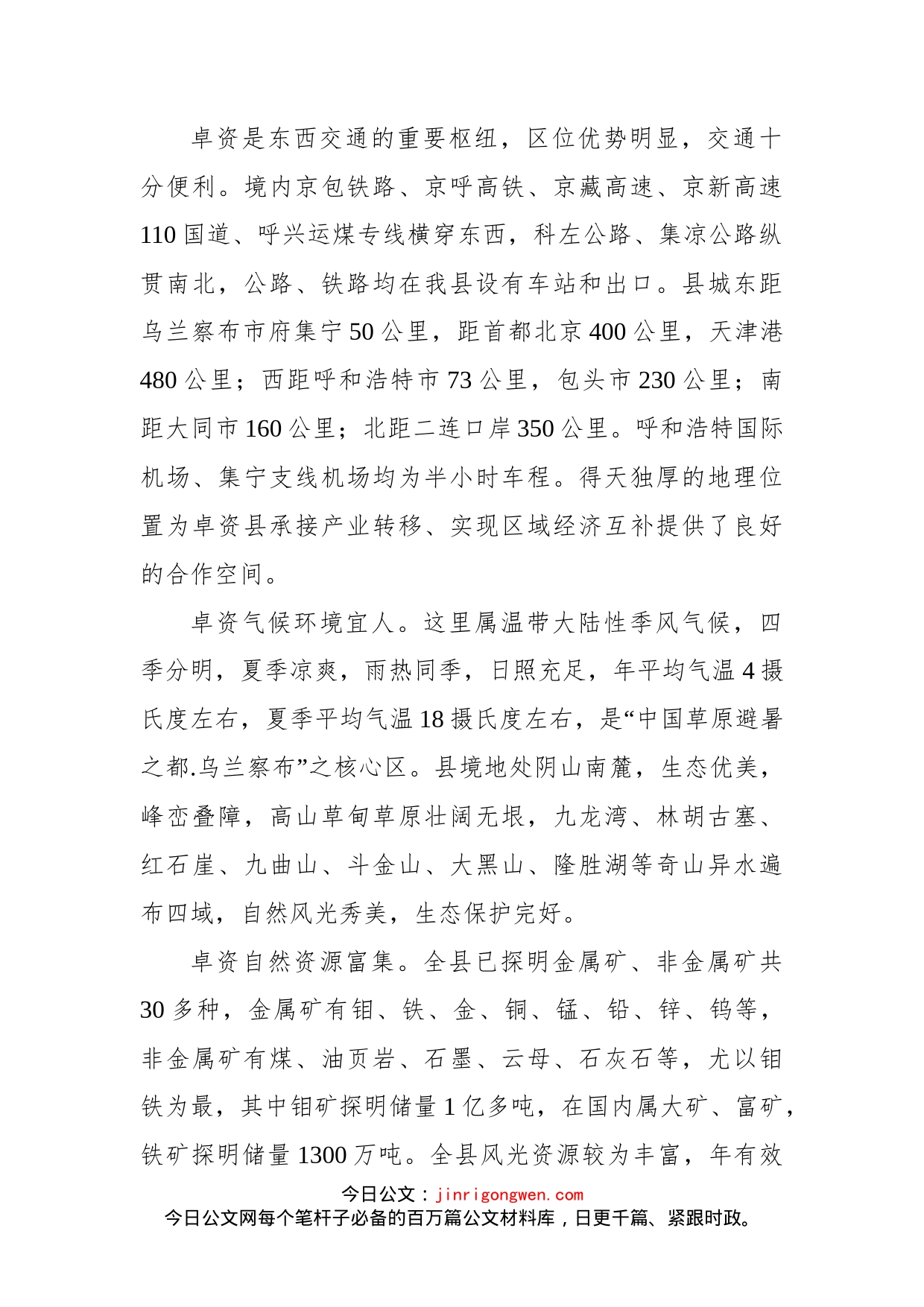 在全县招商引资推介会上的致辞_第2页