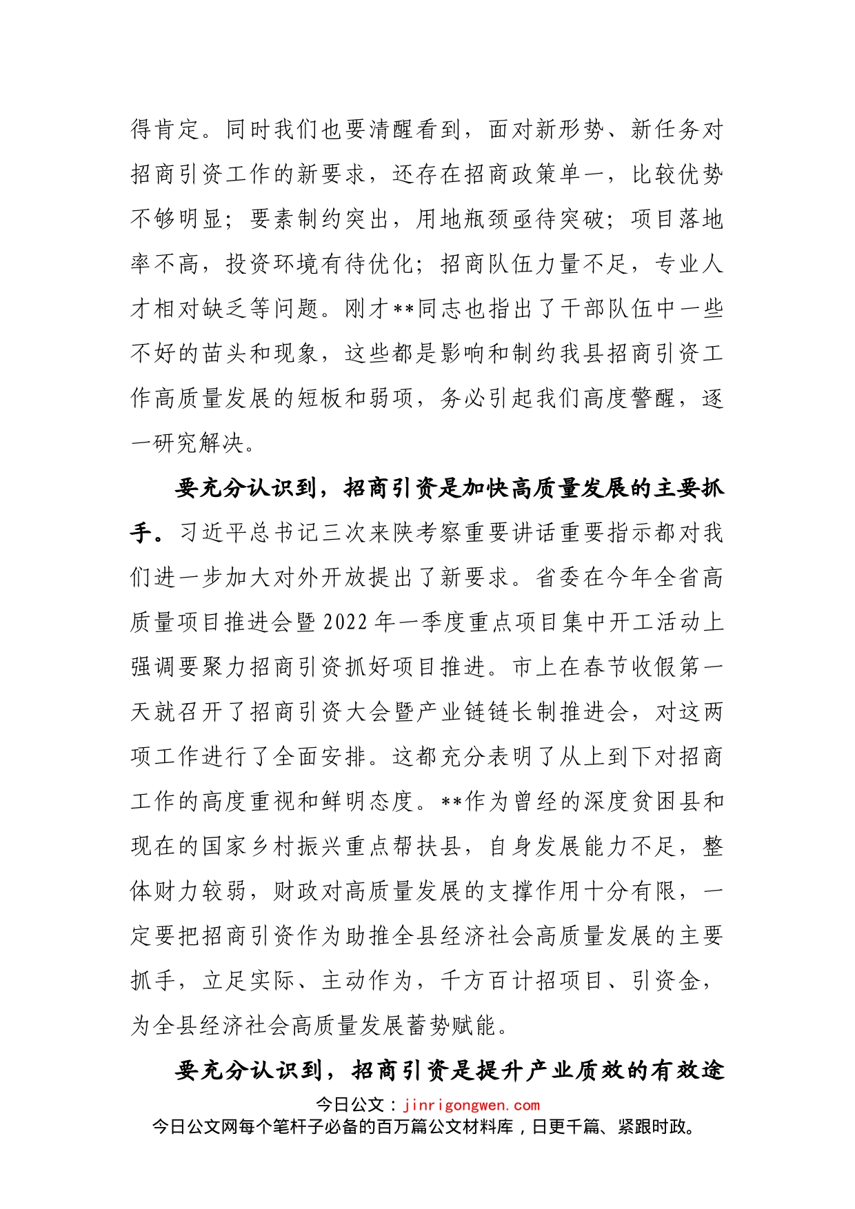 在全县招商引资暨一季度重点工作推进会上的讲话_第2页