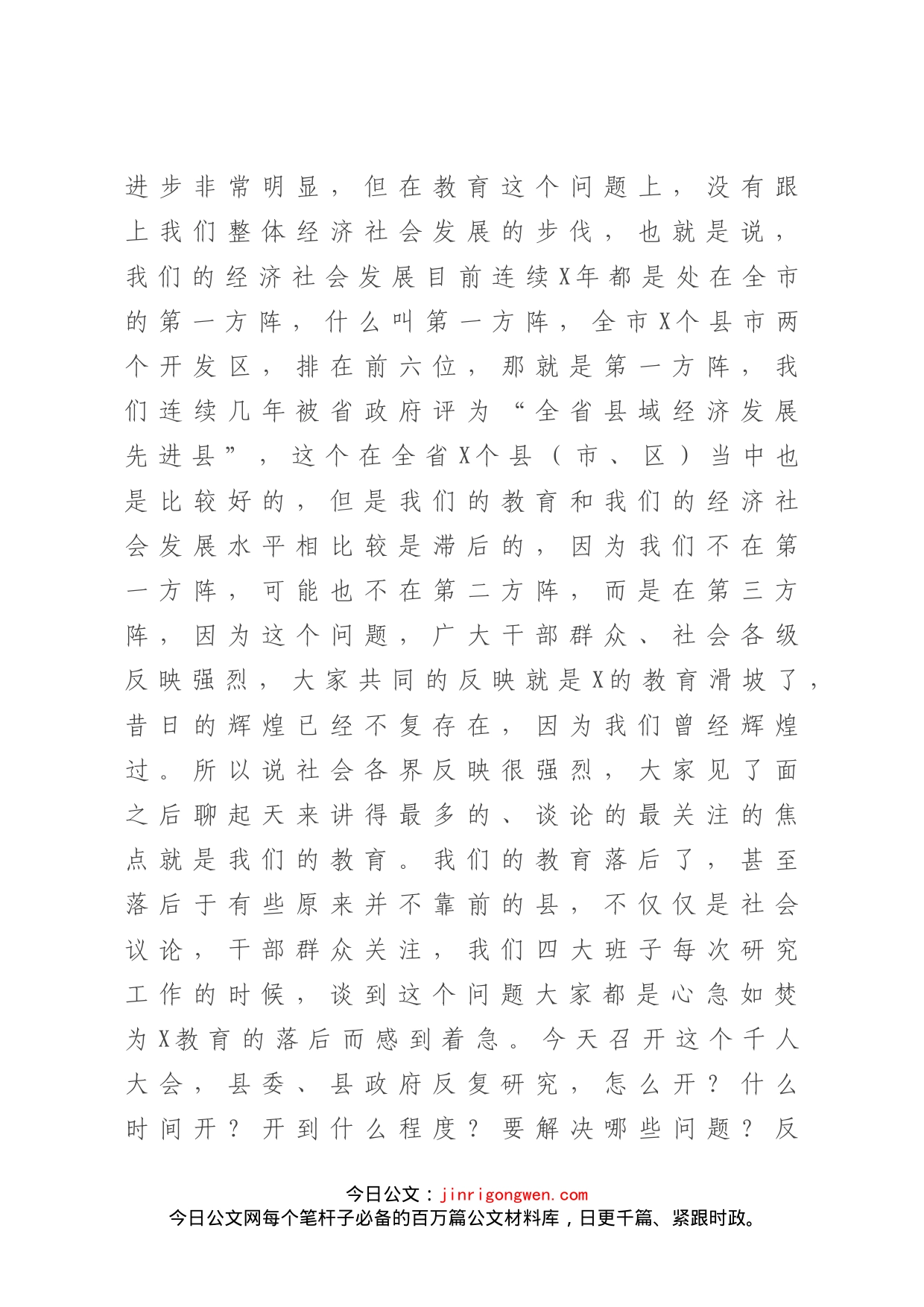 在全县振兴教育动员大会上的讲话_第2页
